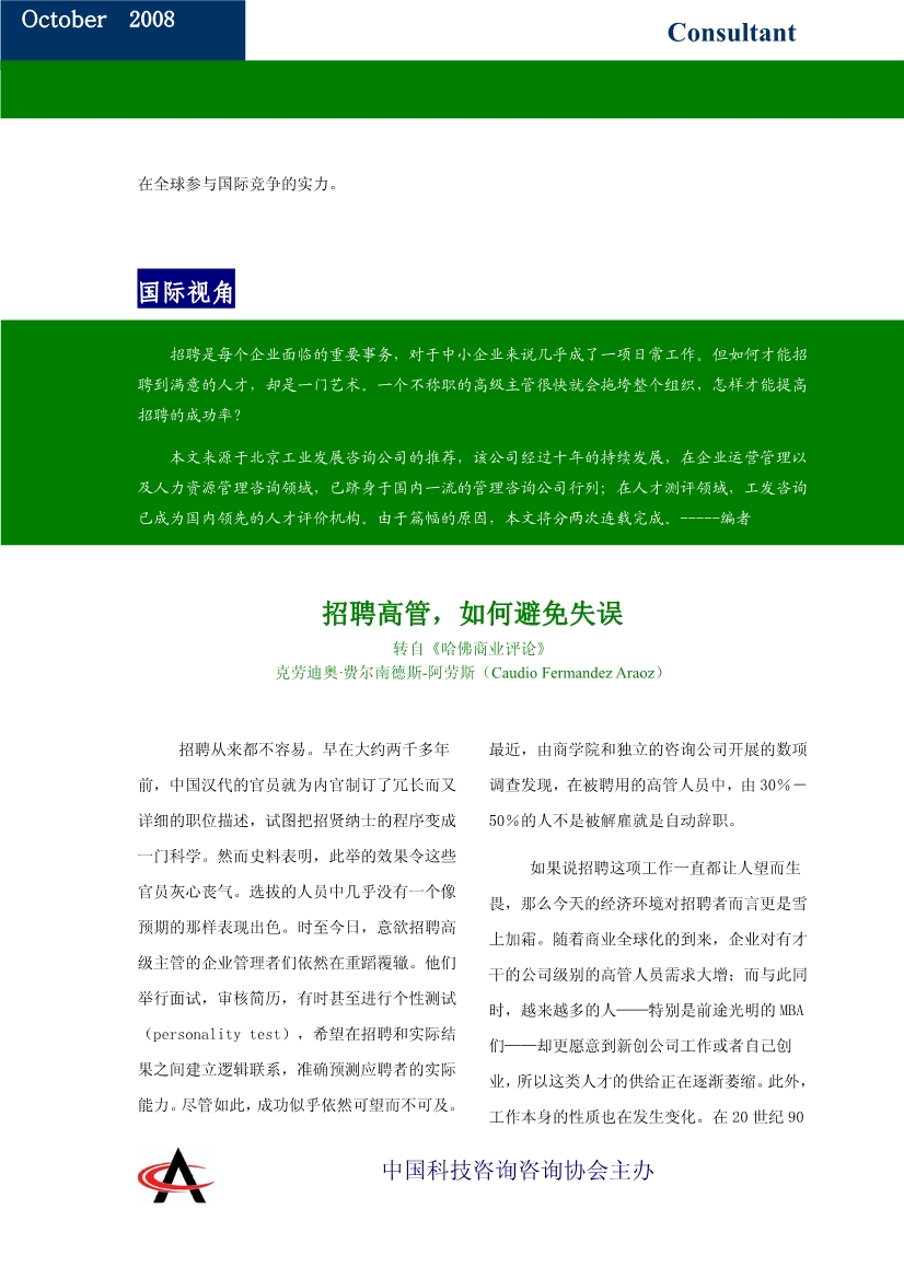 032715355612中国科技咨询协会会刊第二期_13.Jpeg