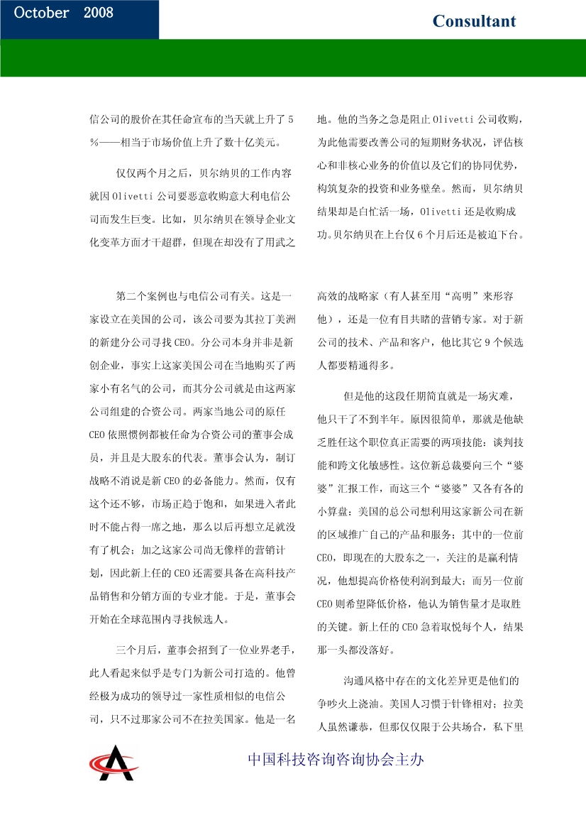 032715355612中国科技咨询协会会刊第二期_15.Jpeg