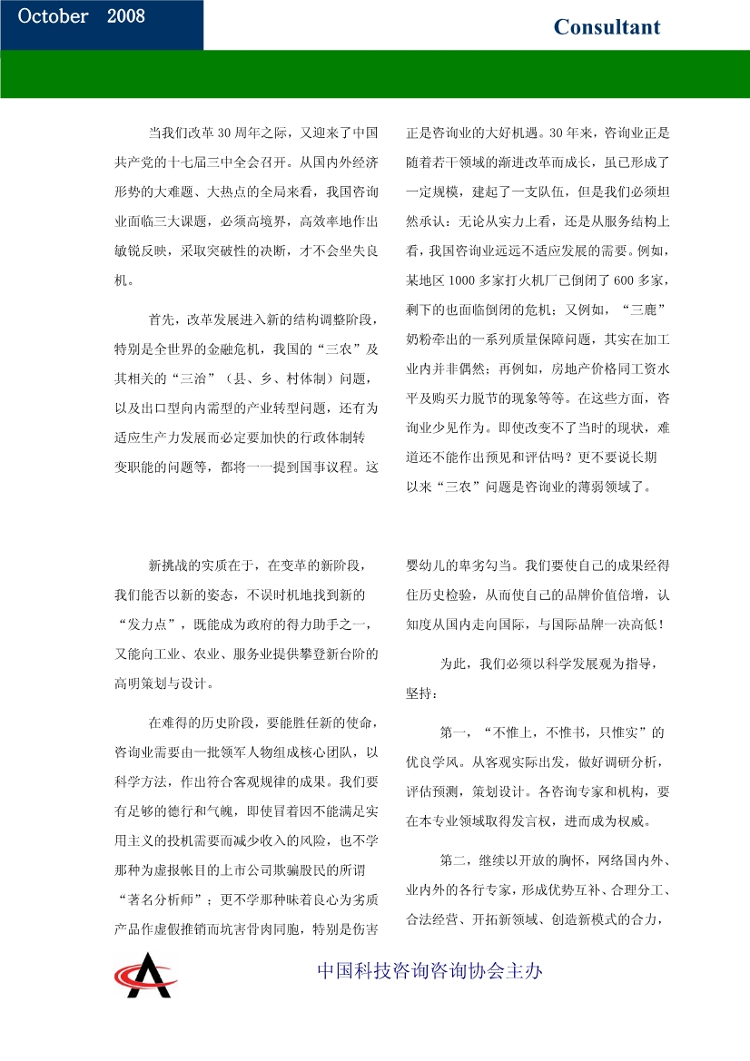032715355612中国科技咨询协会会刊第二期_7.Jpeg