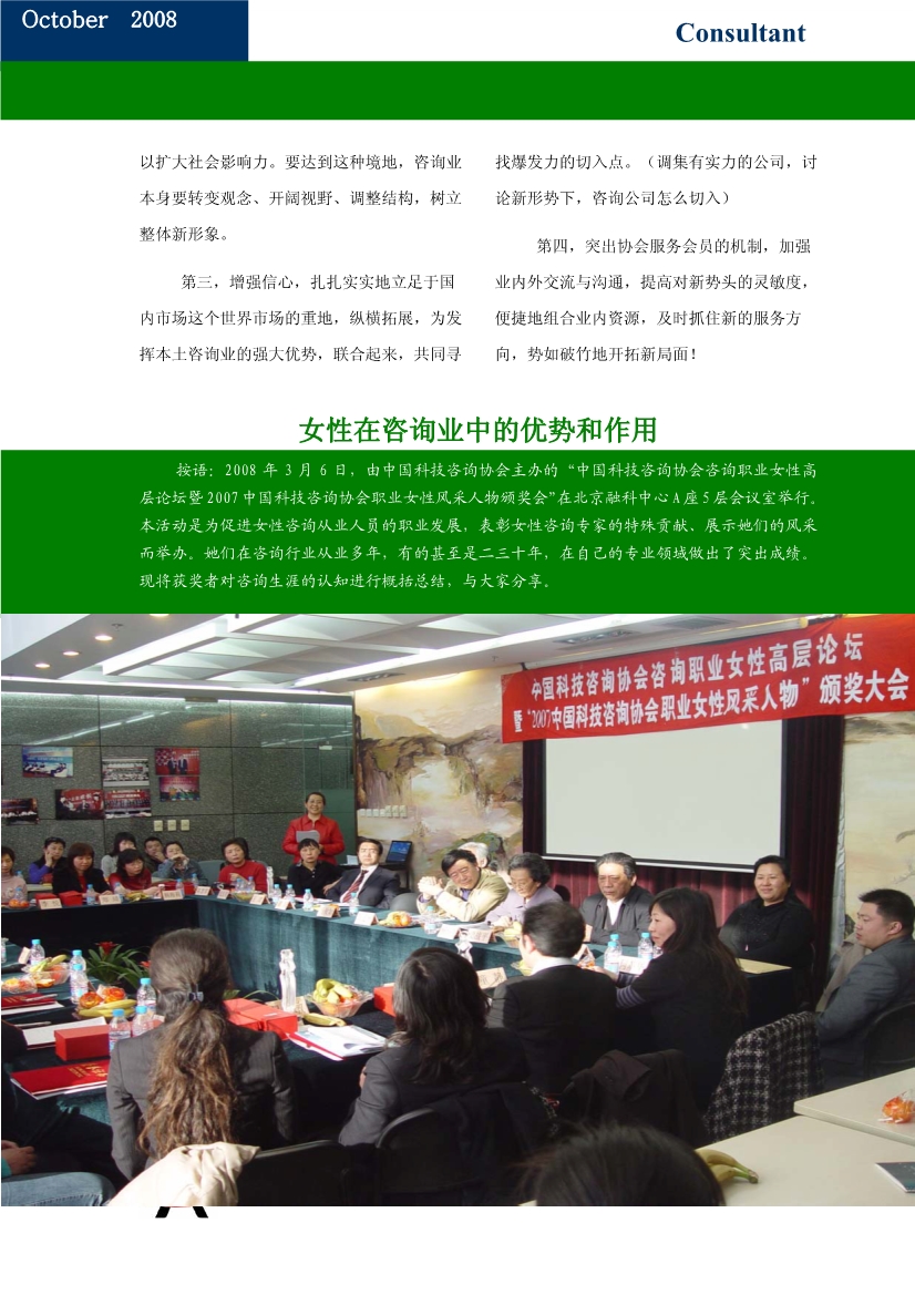 032715355612中国科技咨询协会会刊第二期_8.Jpeg
