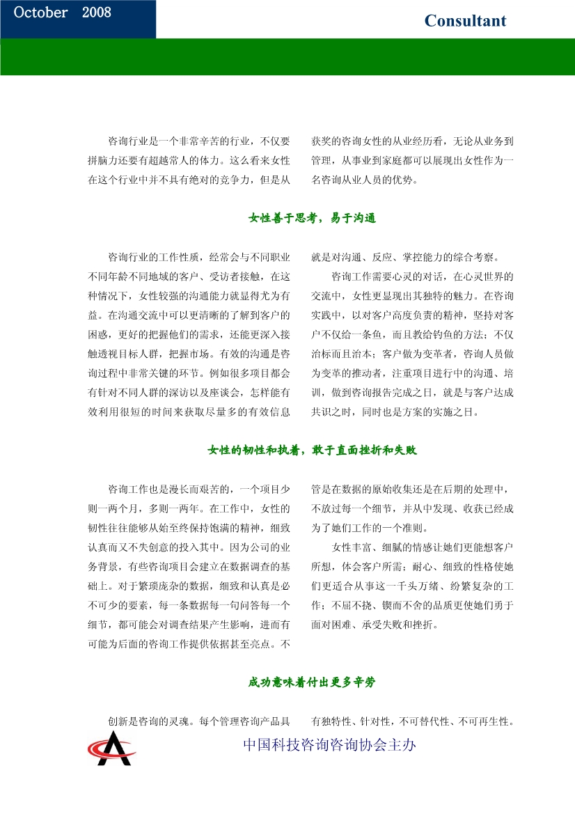 032715355612中国科技咨询协会会刊第二期_9.Jpeg