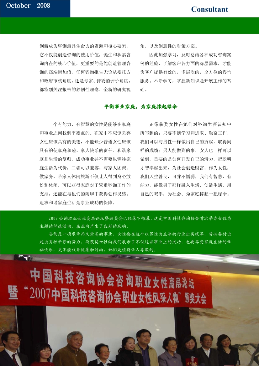 032715355612中国科技咨询协会会刊第二期_10.Jpeg