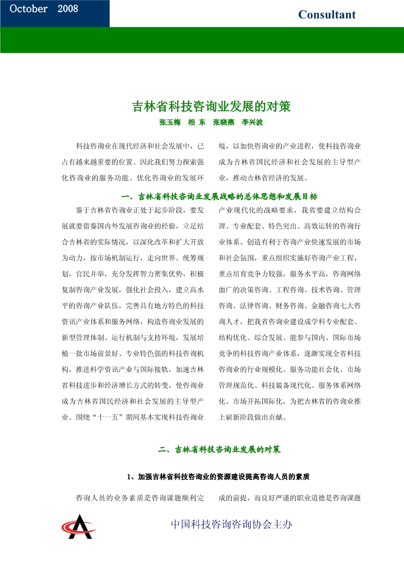 032715355612中国科技咨询协会会刊第二期_11.Jpeg