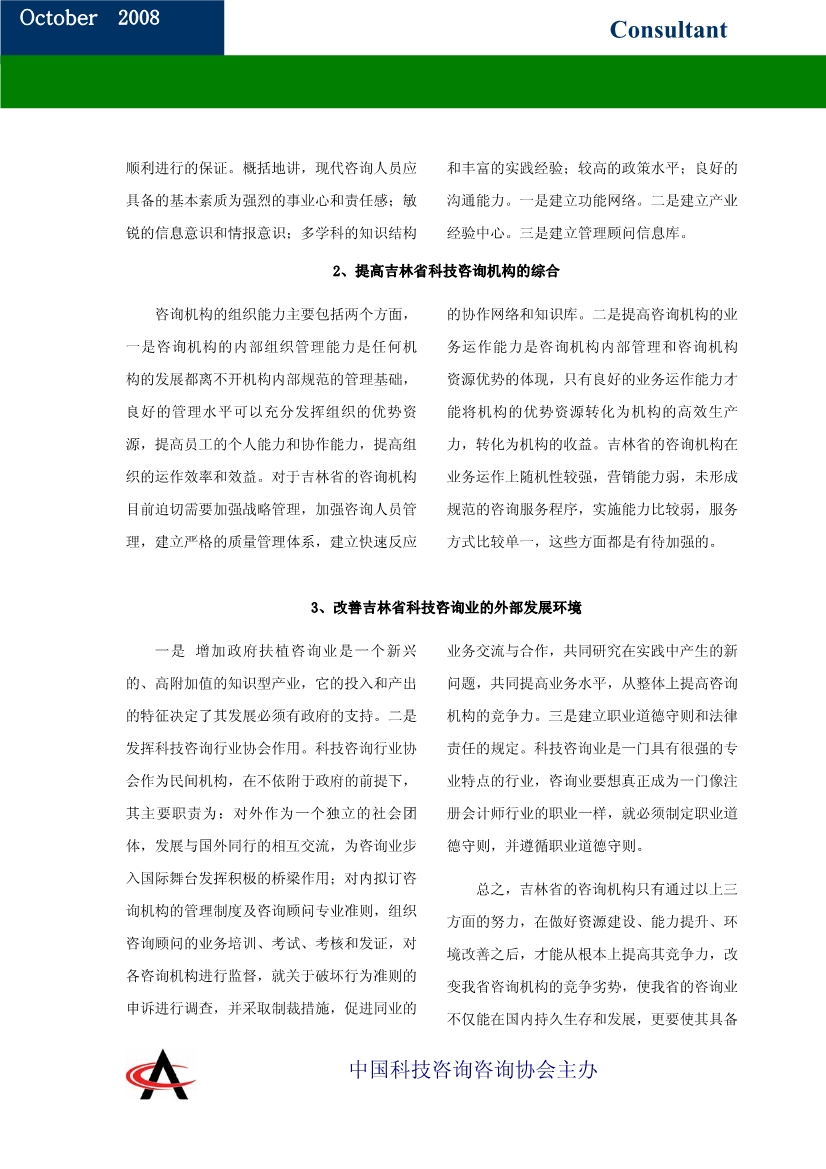 032715355612中国科技咨询协会会刊第二期_12.Jpeg