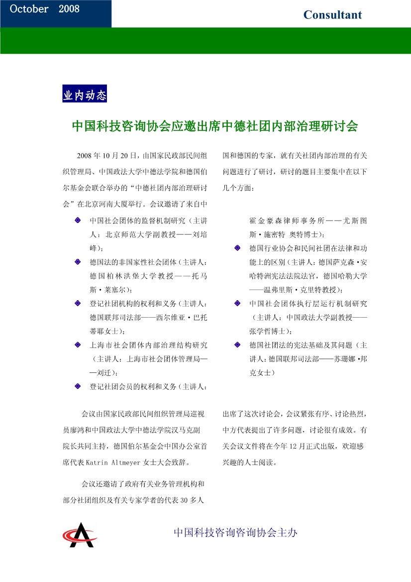 032715355612中国科技咨询协会会刊第二期_4.Jpeg