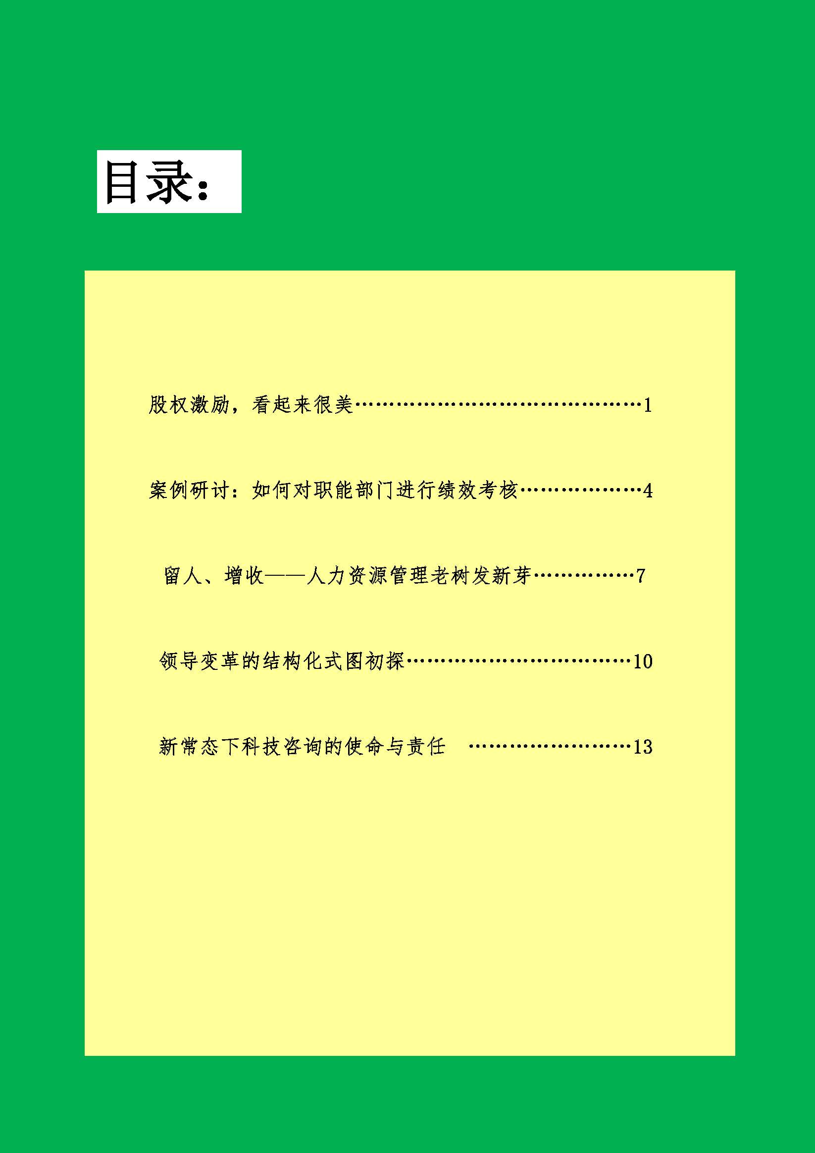 中国科技咨询协会会刊（第四十期）初稿_页面_02.jpg