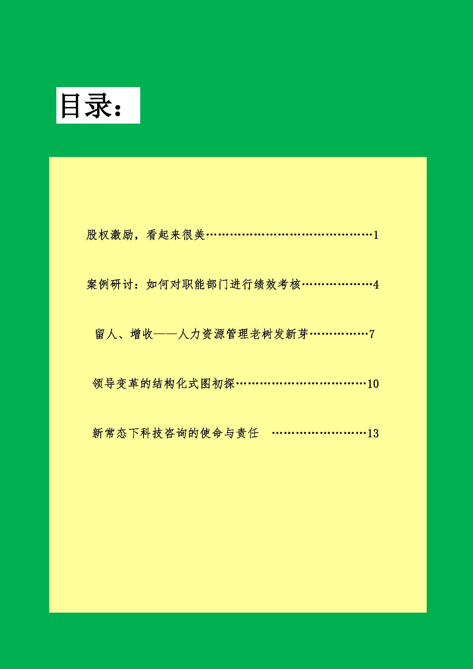 中国科技咨询协会会刊（第四十期）初稿_页面_02.jpg