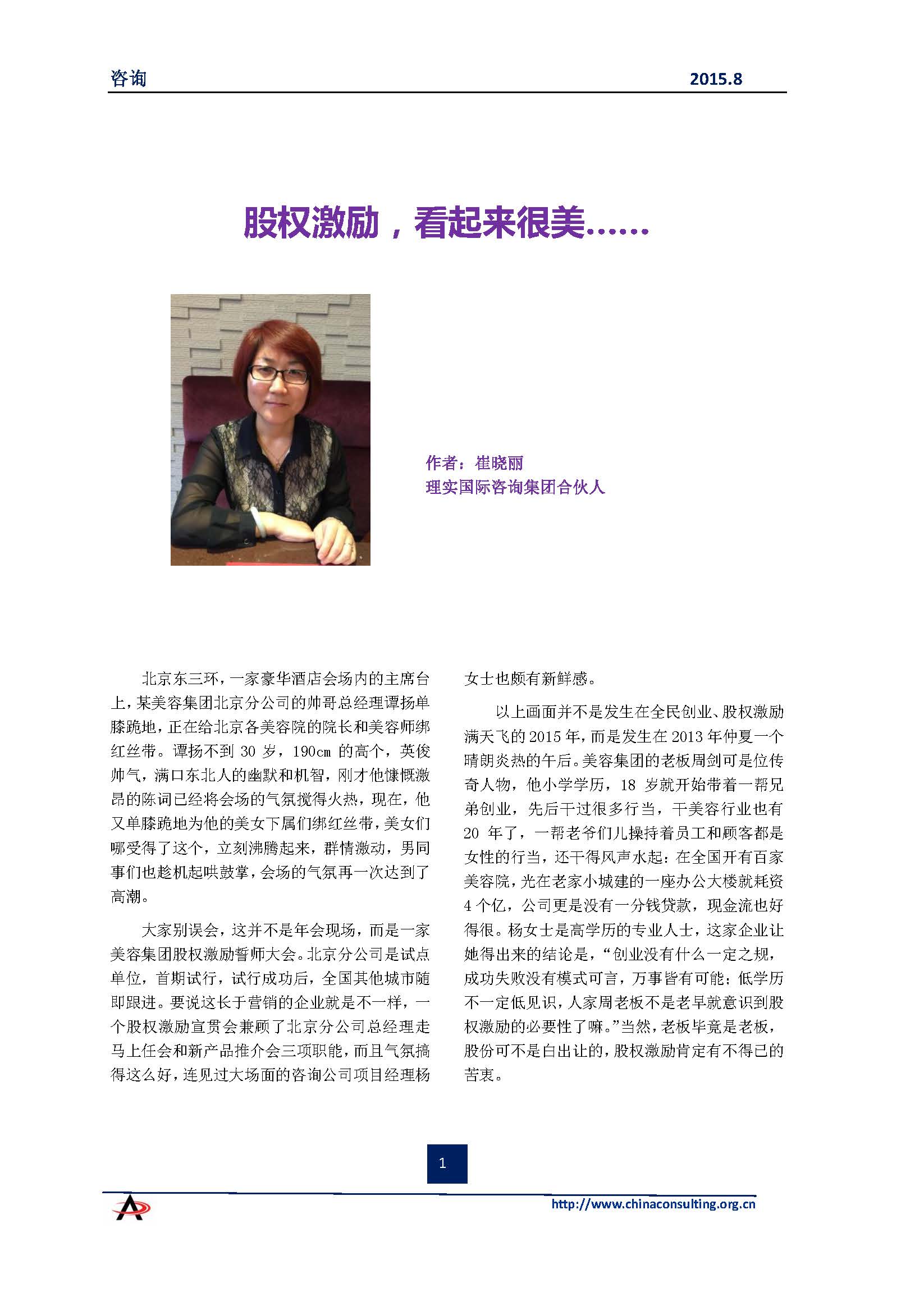 中国科技咨询协会会刊（第四十期）初稿_页面_03.jpg