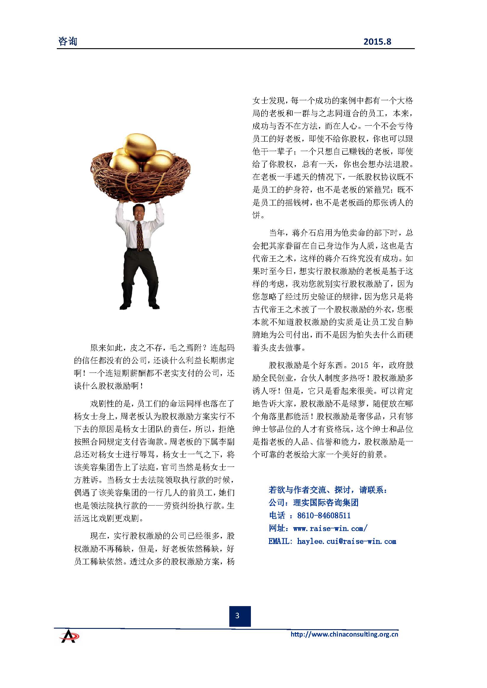 中国科技咨询协会会刊（第四十期）初稿_页面_05.jpg