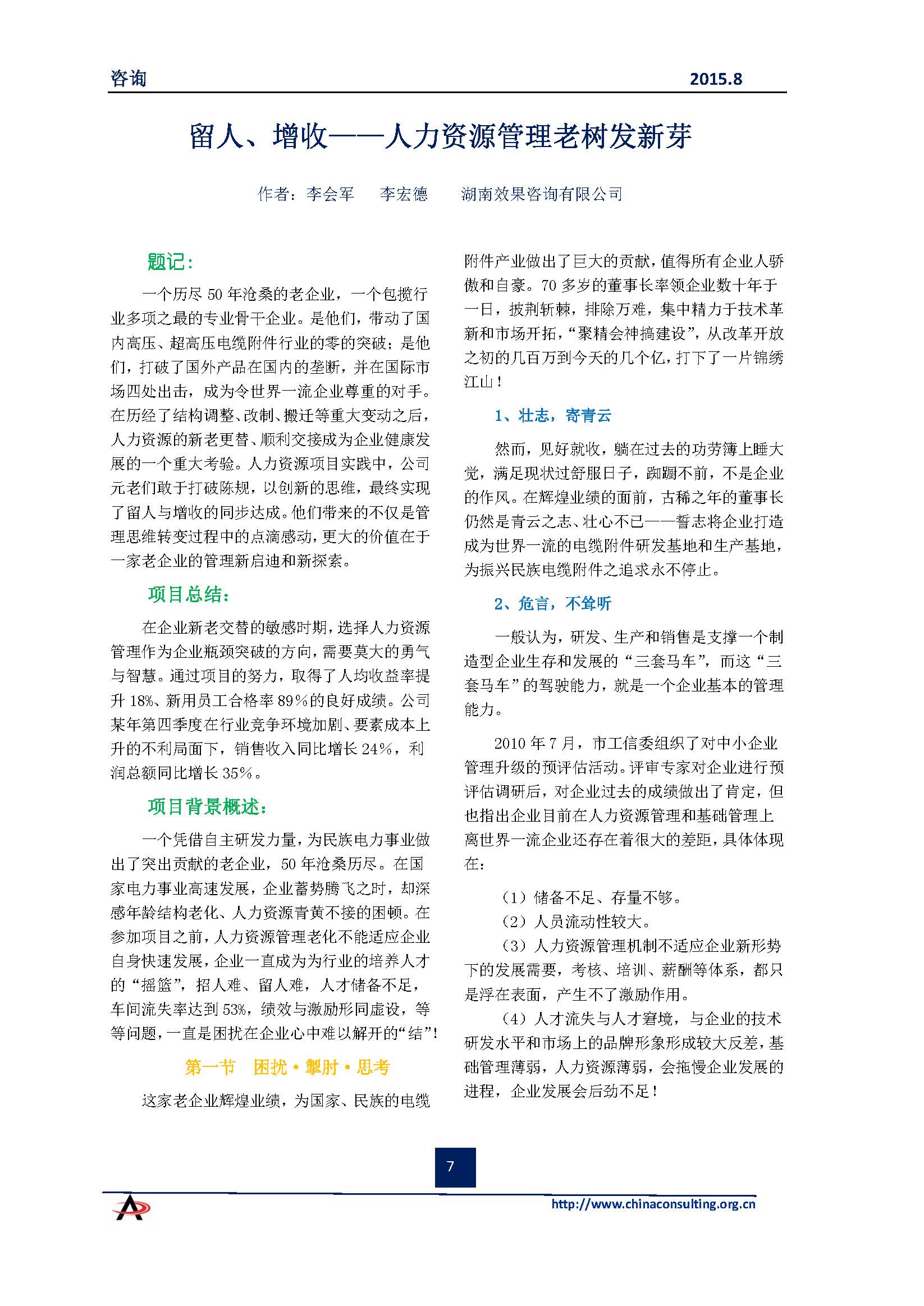 中国科技咨询协会会刊（第四十期）初稿_页面_09.jpg