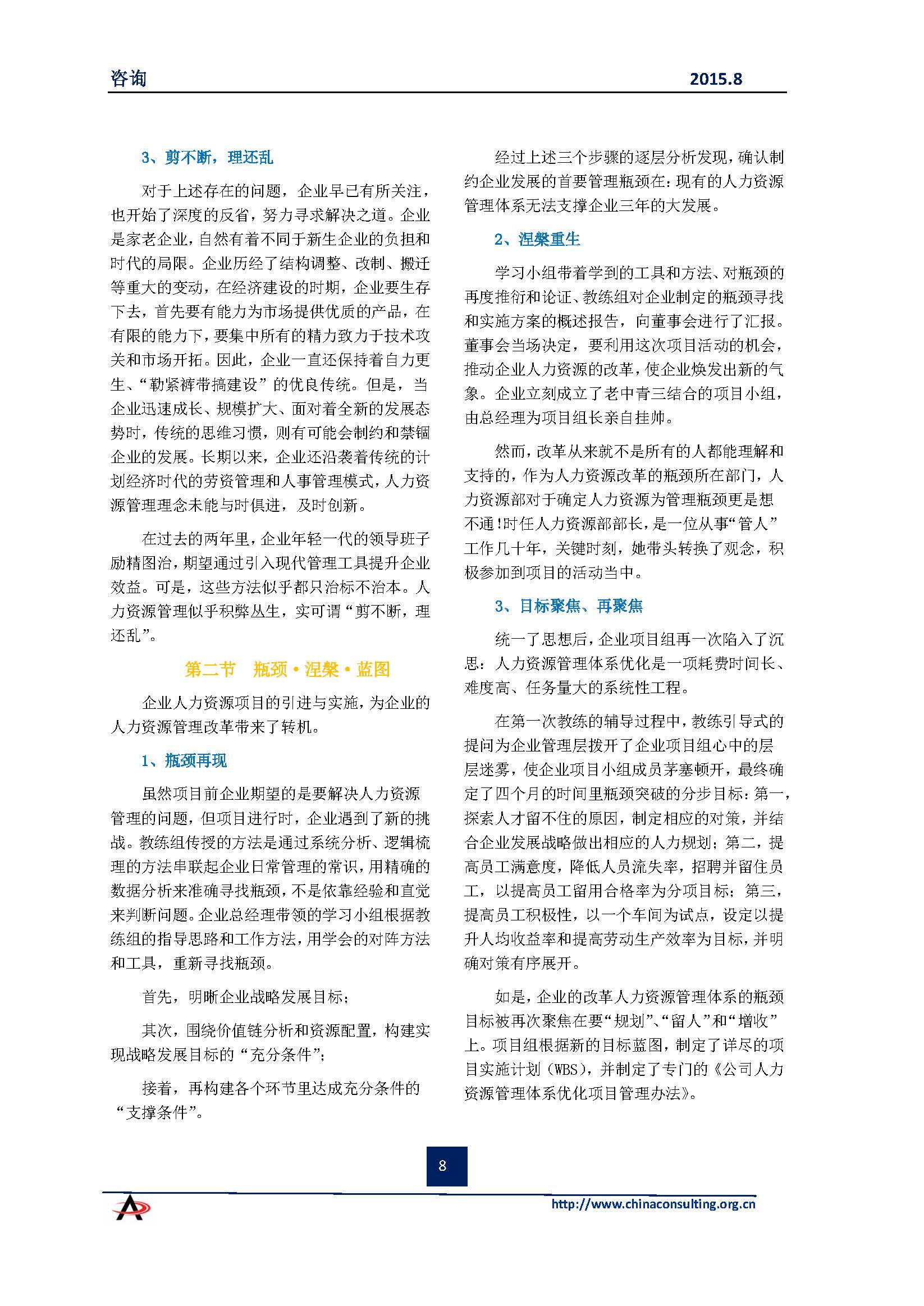 中国科技咨询协会会刊（第四十期）初稿_页面_10.jpg