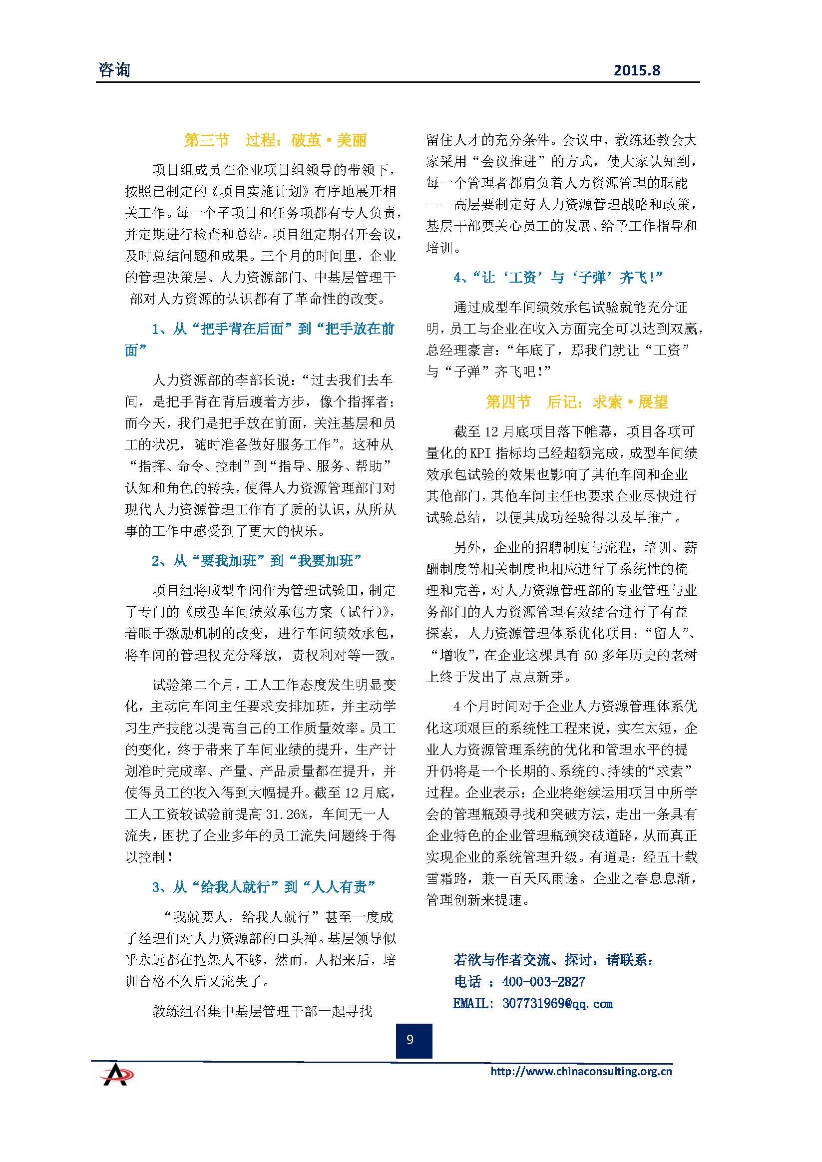 中国科技咨询协会会刊（第四十期）初稿_页面_11.jpg