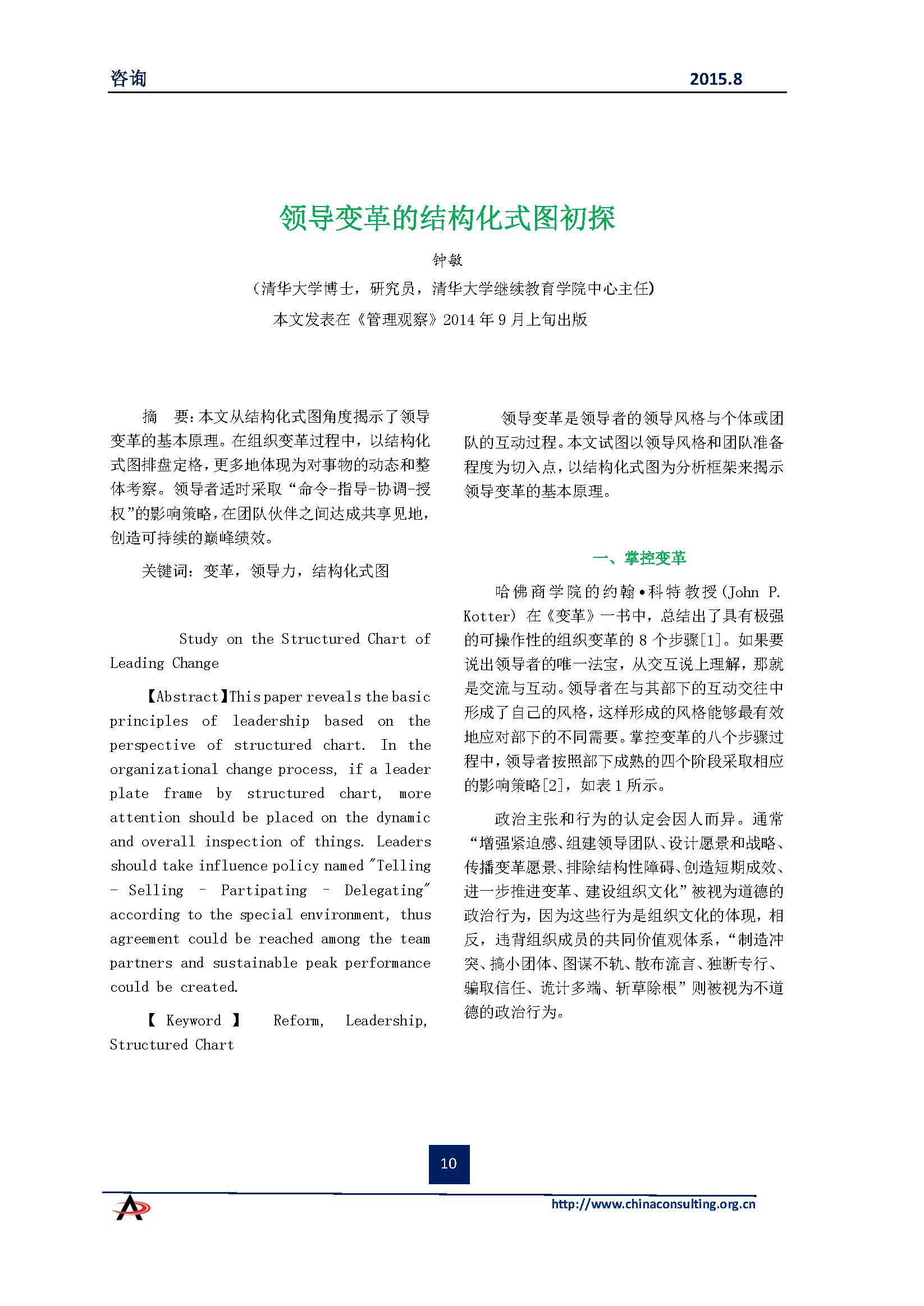 中国科技咨询协会会刊（第四十期）初稿_页面_12.jpg