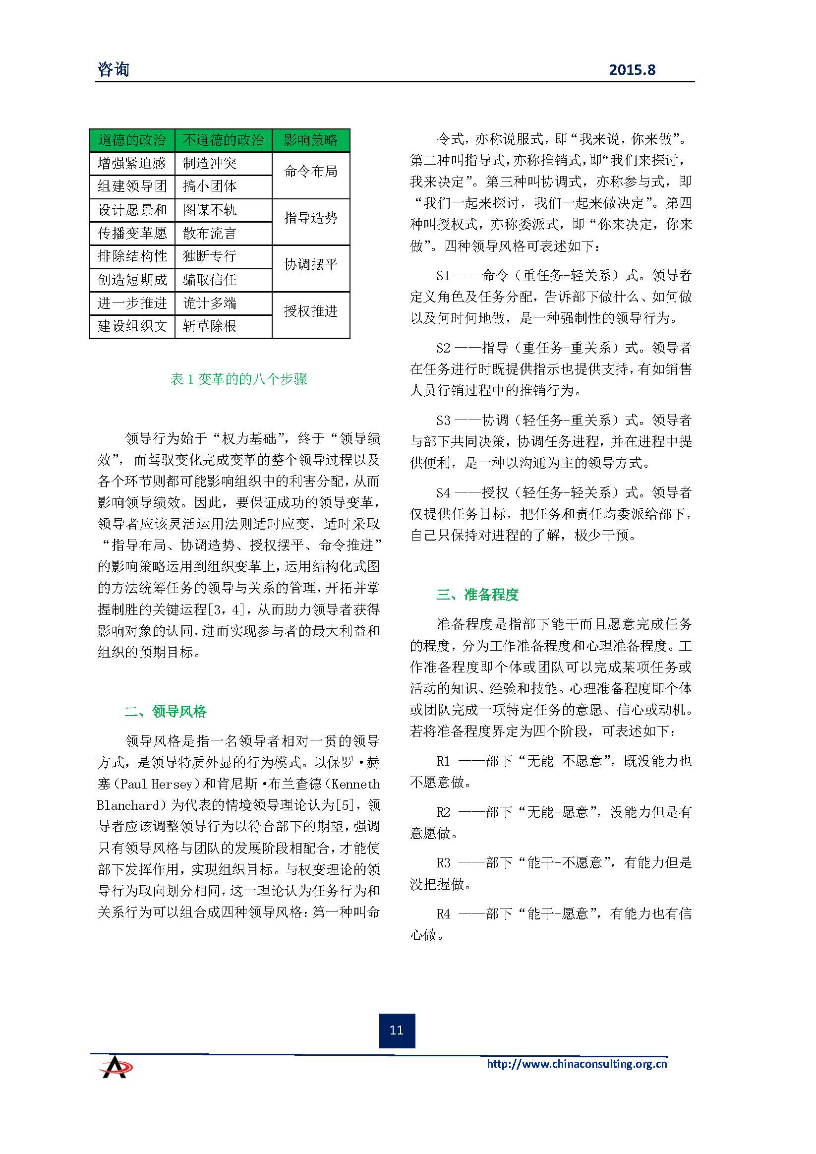 中国科技咨询协会会刊（第四十期）初稿_页面_13.jpg