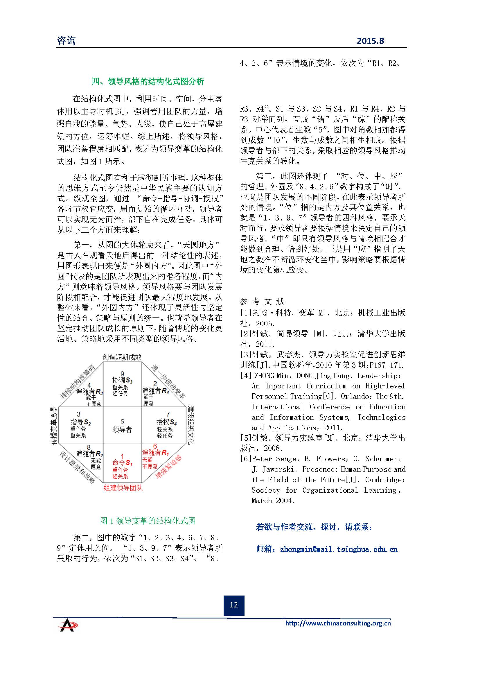 中国科技咨询协会会刊（第四十期）初稿_页面_14.jpg