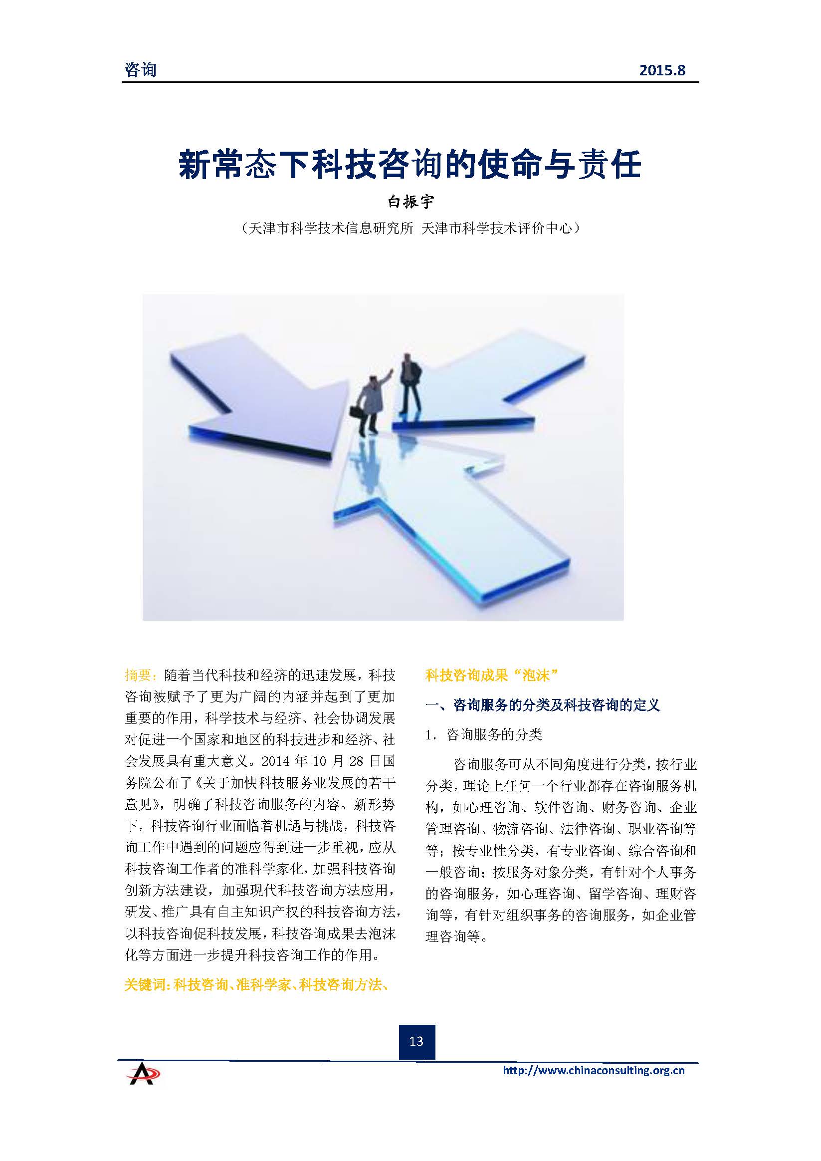 中国科技咨询协会会刊（第四十期）初稿_页面_15.jpg