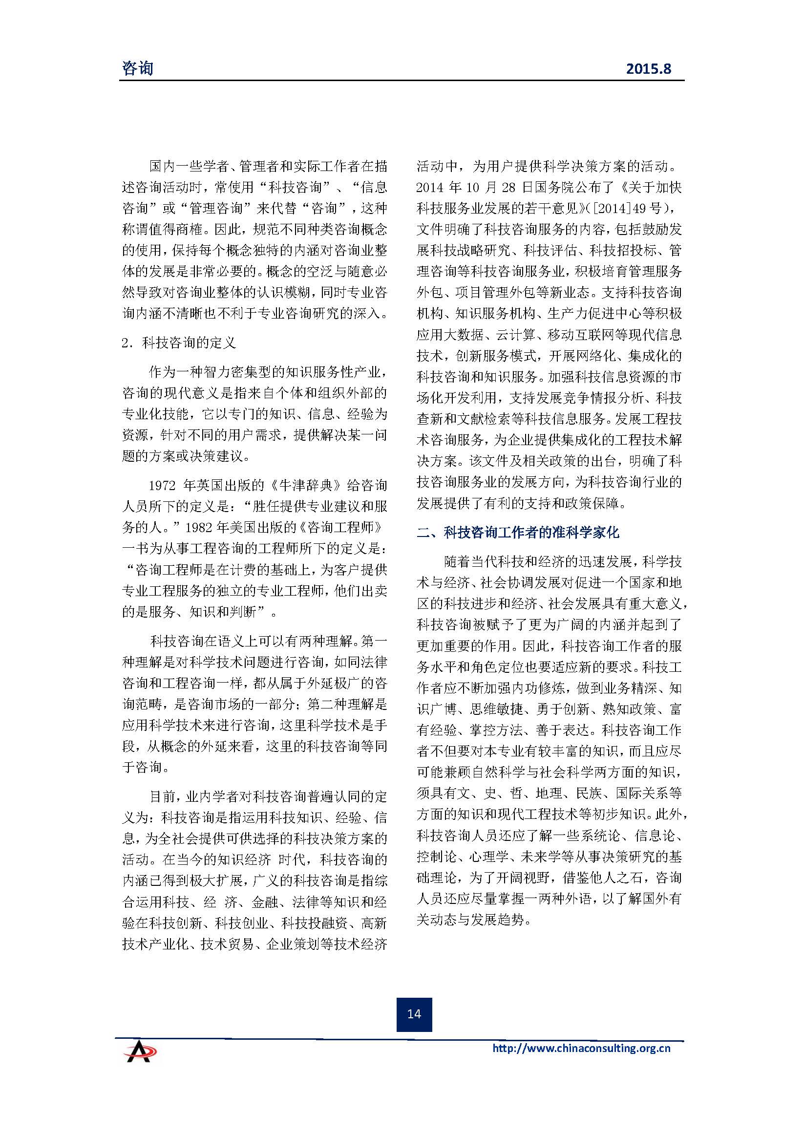 中国科技咨询协会会刊（第四十期）初稿_页面_16.jpg