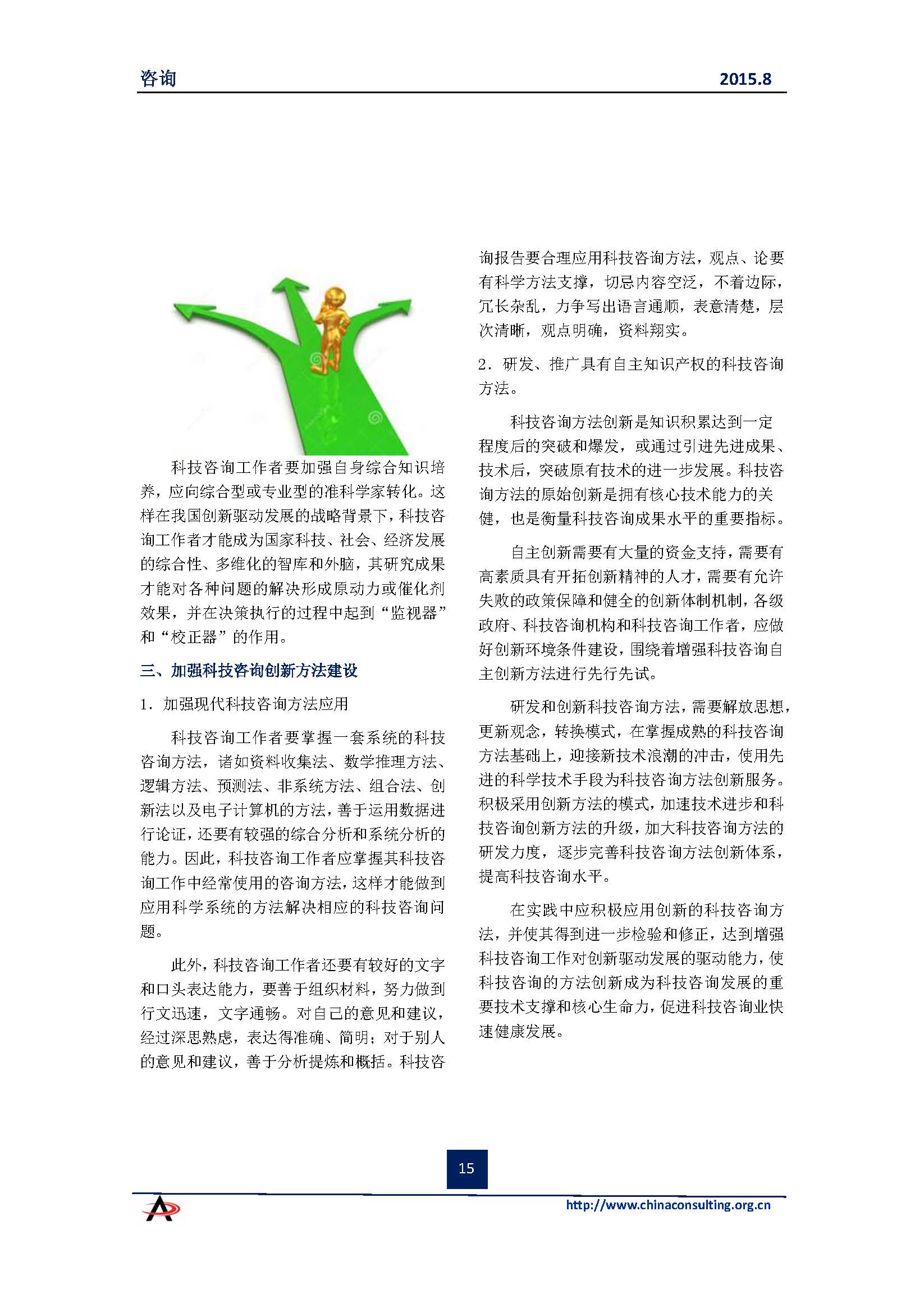 中国科技咨询协会会刊（第四十期）初稿_页面_17.jpg
