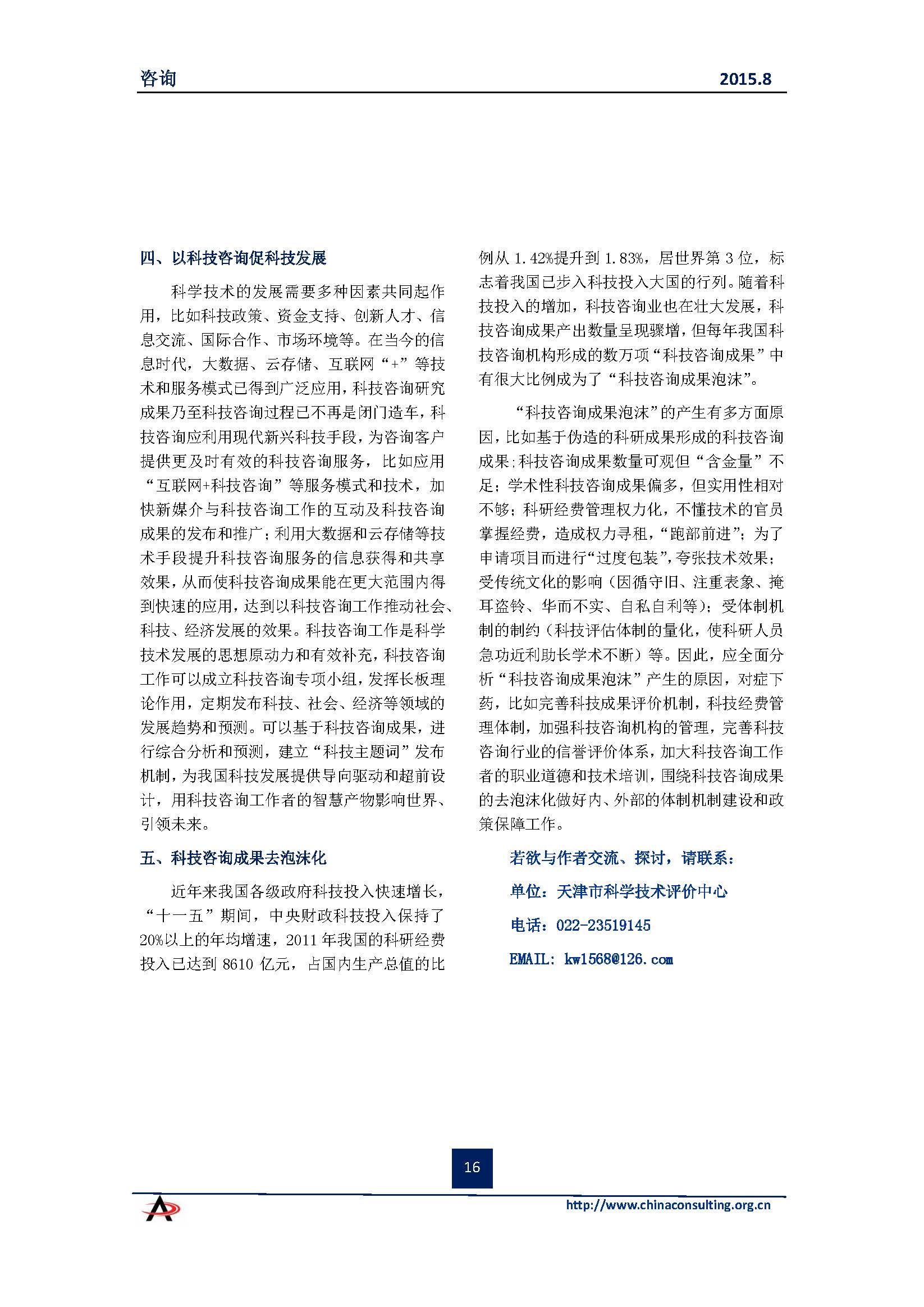 中国科技咨询协会会刊（第四十期）初稿_页面_18.jpg