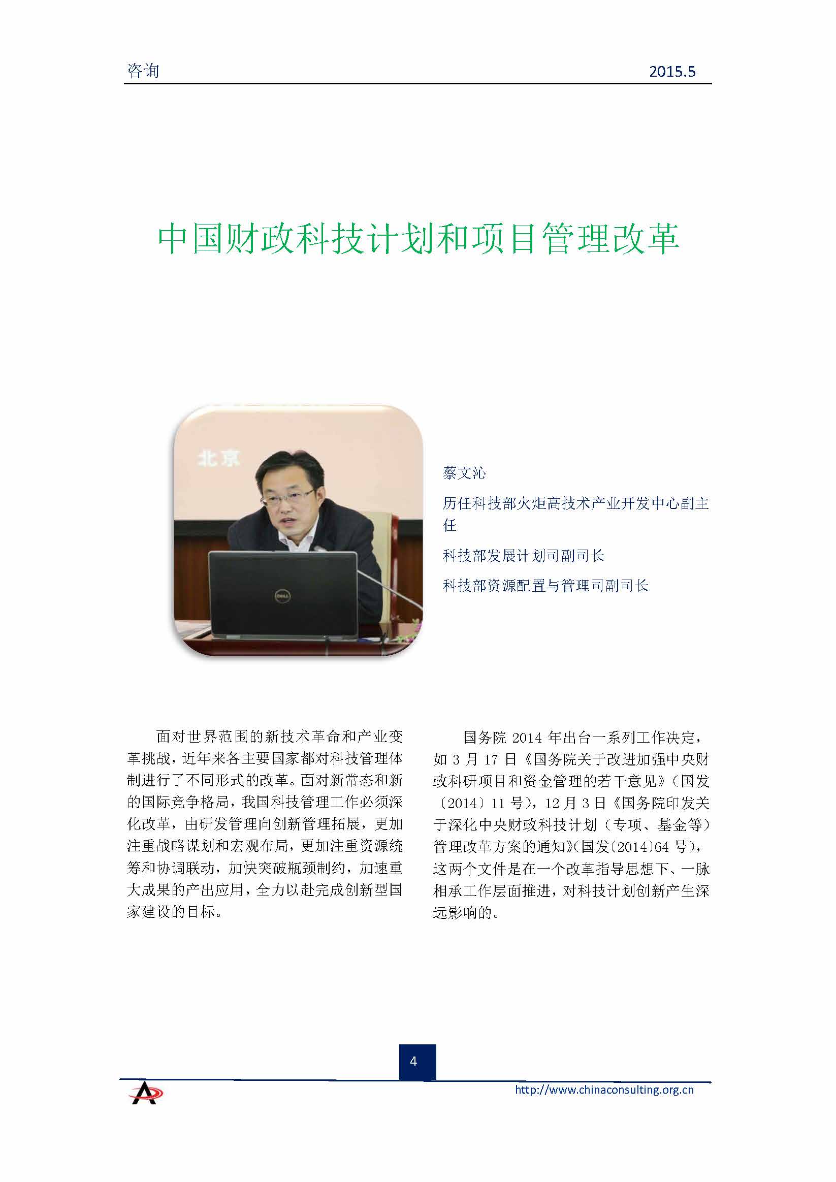 中国科技咨询协会会刊（第三十八期）_页面_06.jpg