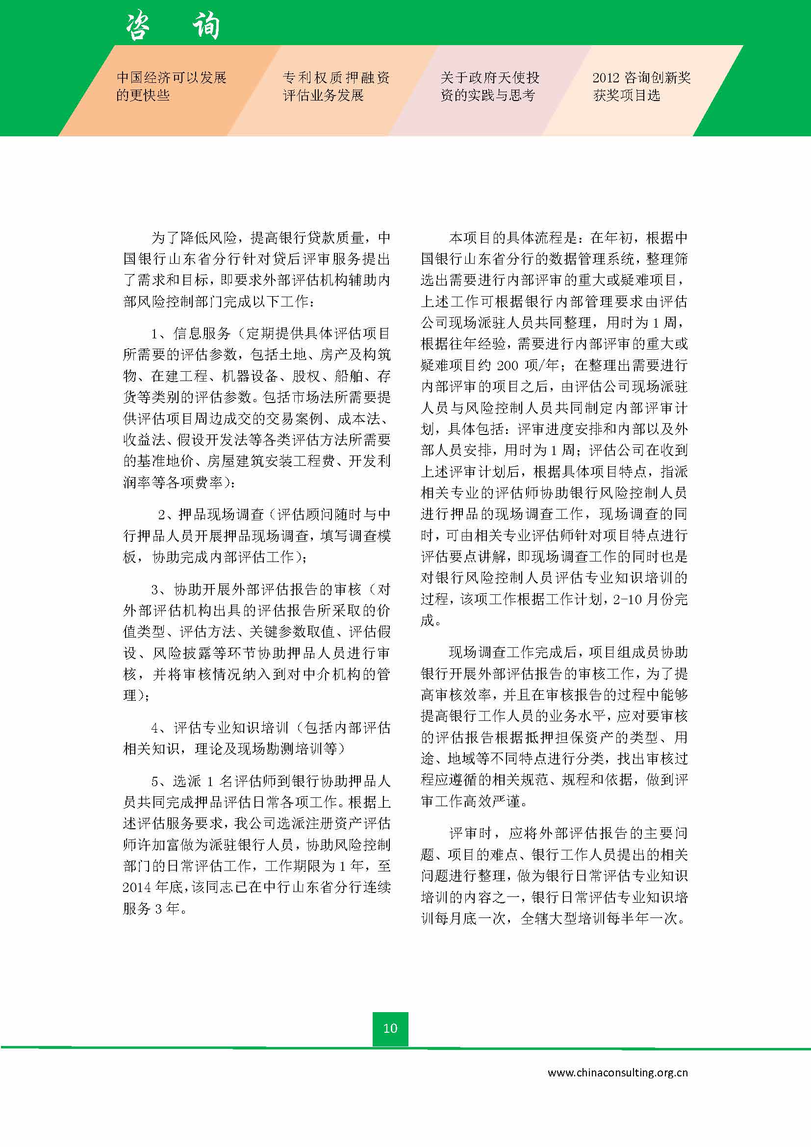中国科技咨询协会会刊（第三十七期）初稿_页面_12.jpg