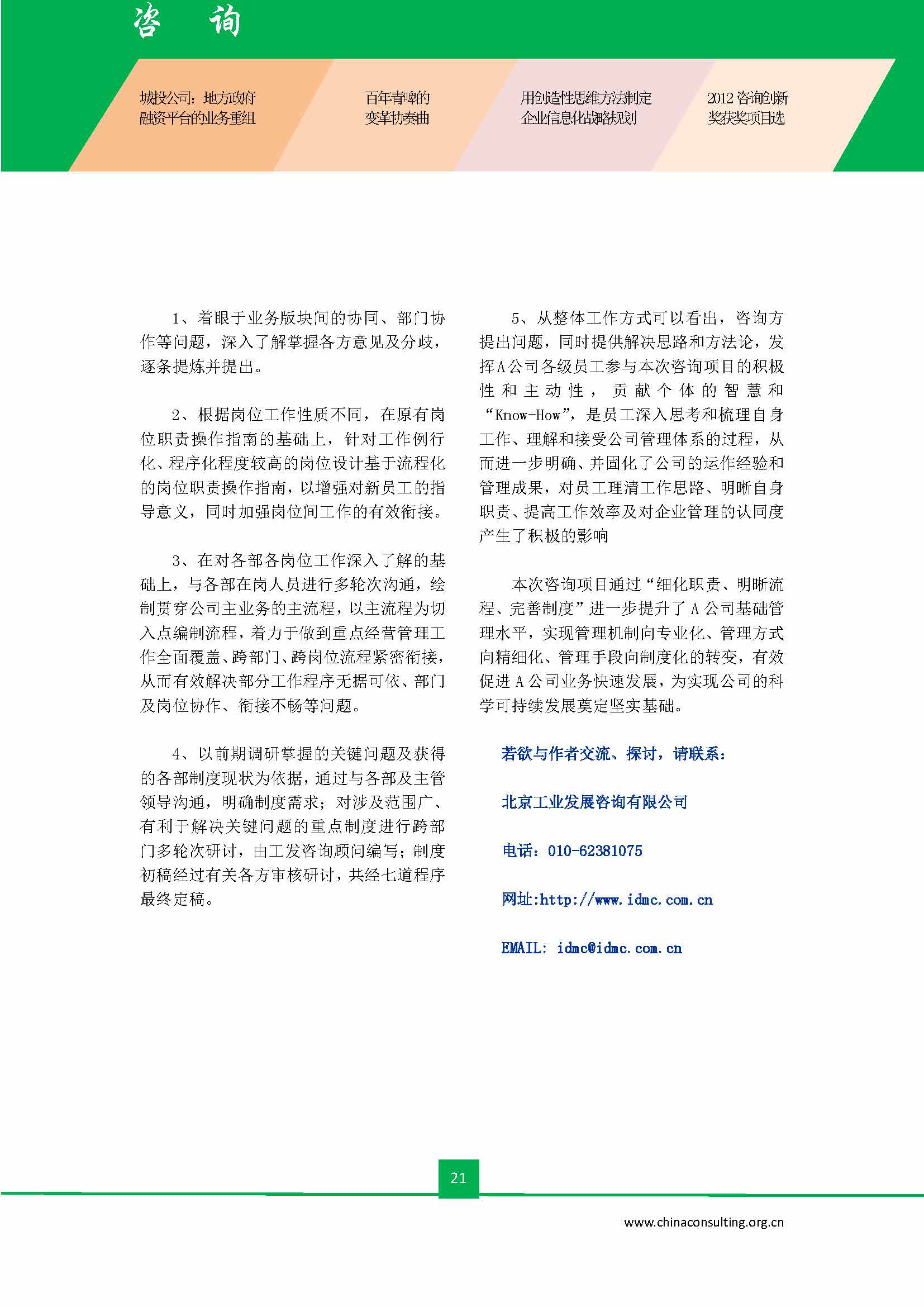 中国科技咨询协会会刊（第三十六期）初稿_页面_23.jpg