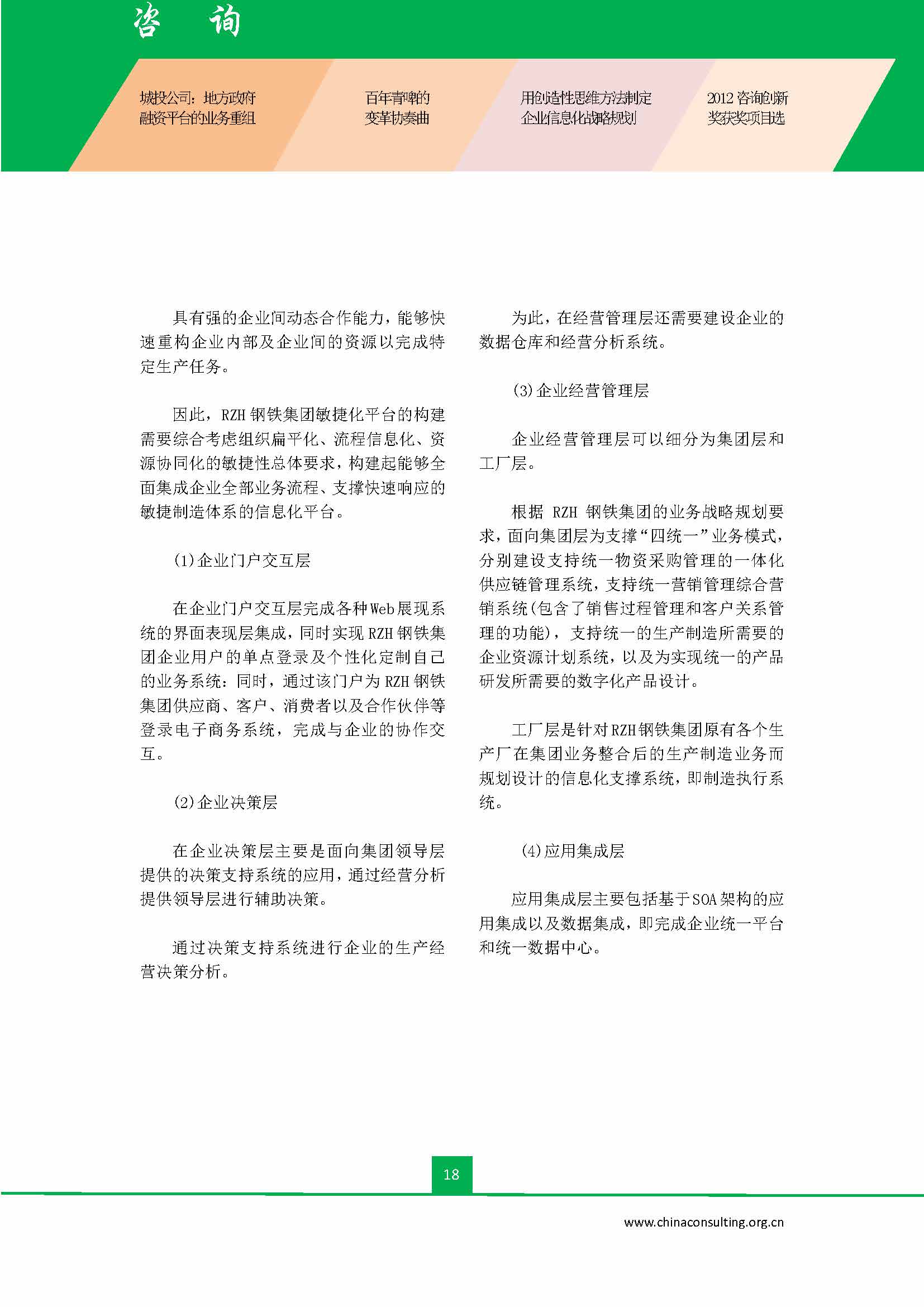 中国科技咨询协会会刊（第三十六期）初稿_页面_20.jpg