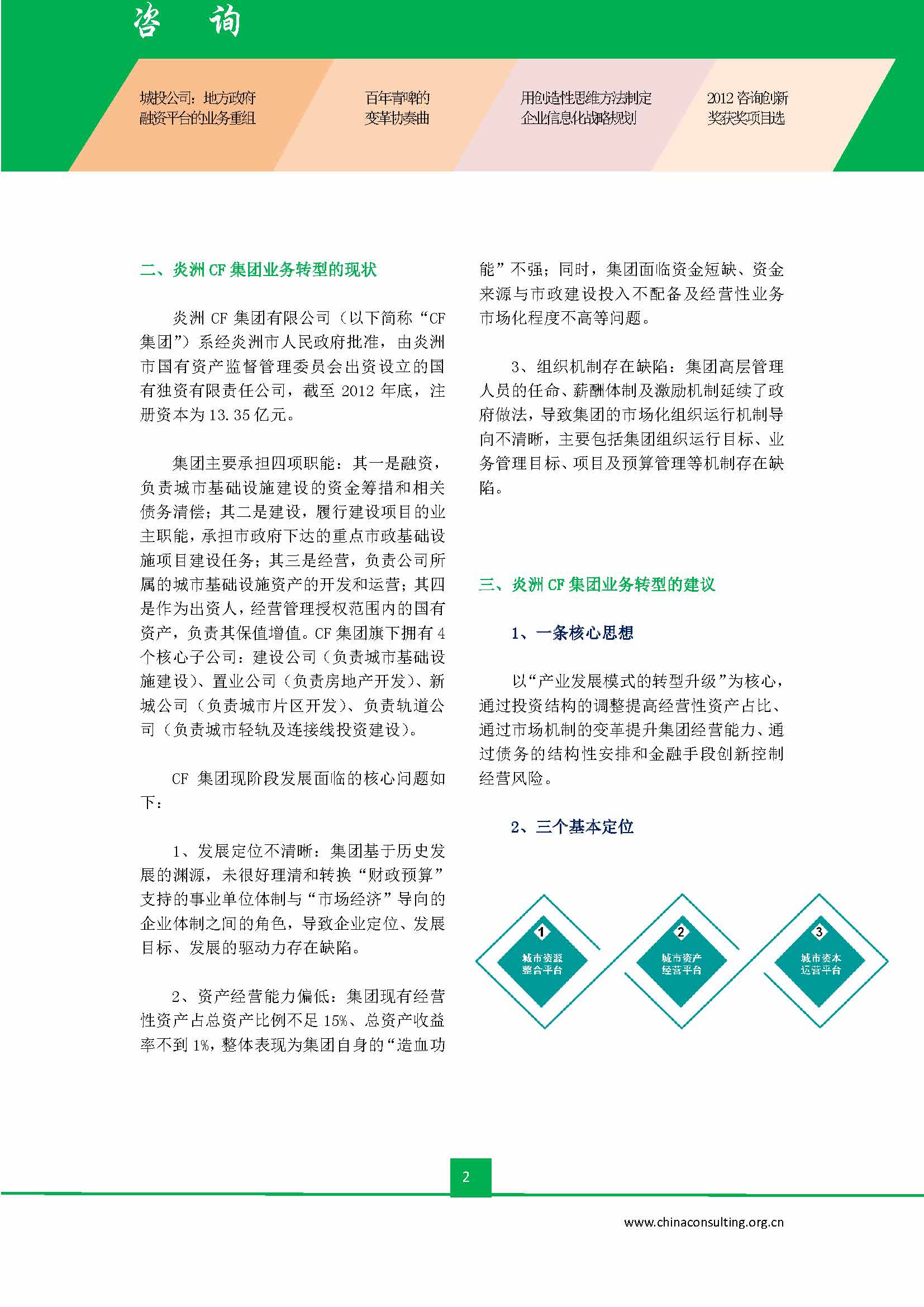 中国科技咨询协会会刊（第三十六期）初稿_页面_04.jpg