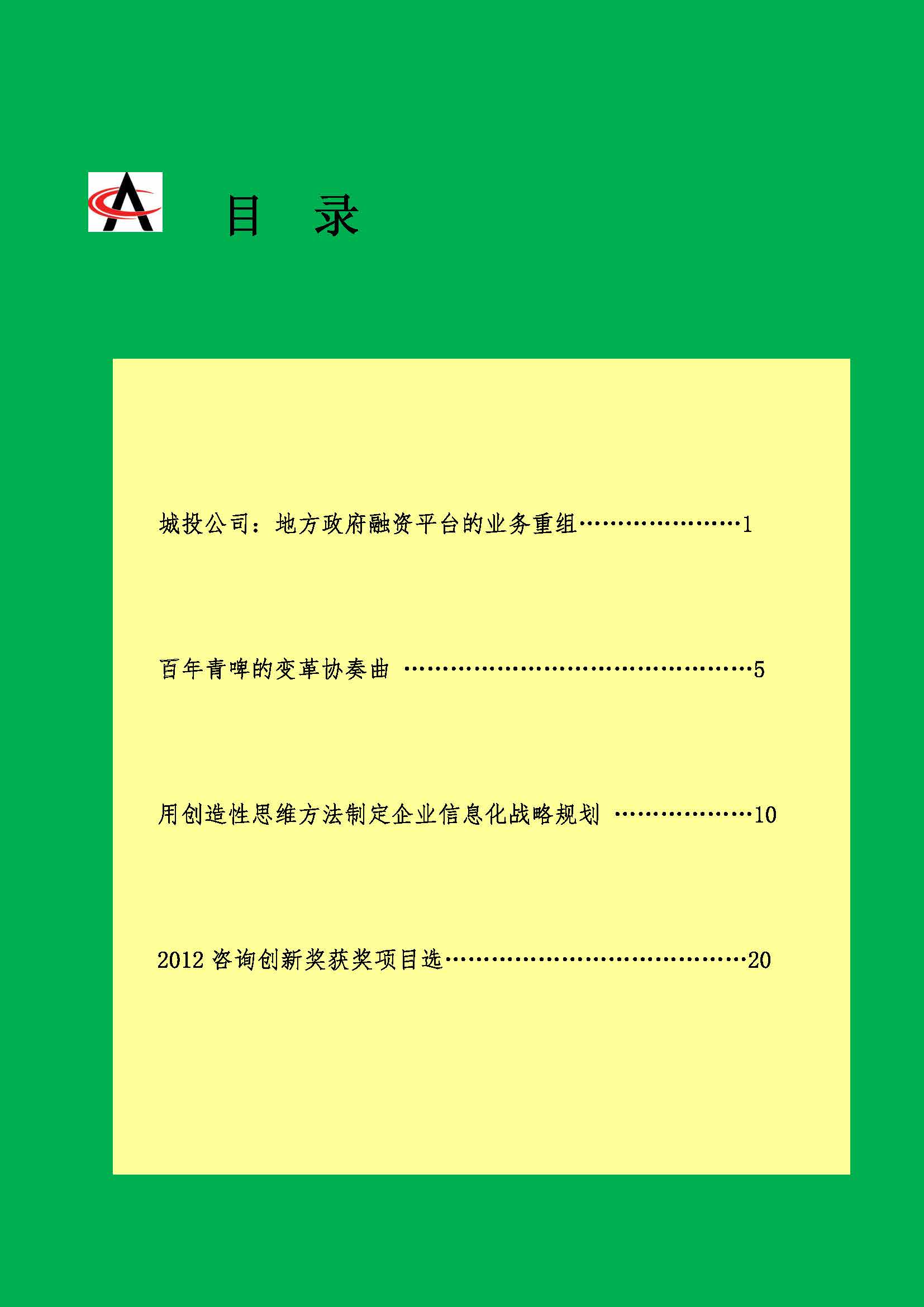 中国科技咨询协会会刊（第三十六期）初稿_页面_02.jpg