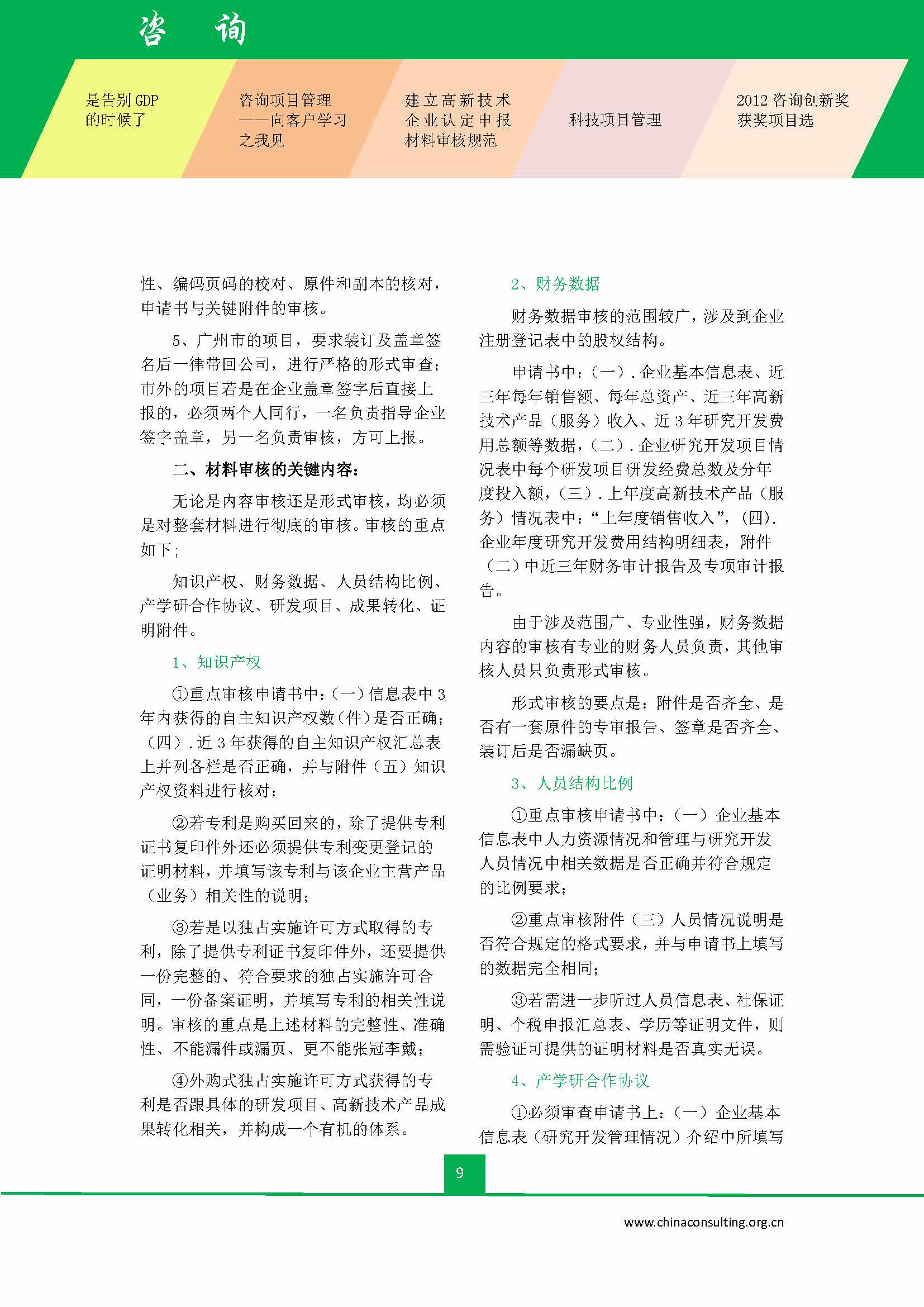 中国科技咨询协会会刊（第三十五期）_页面_11.jpg