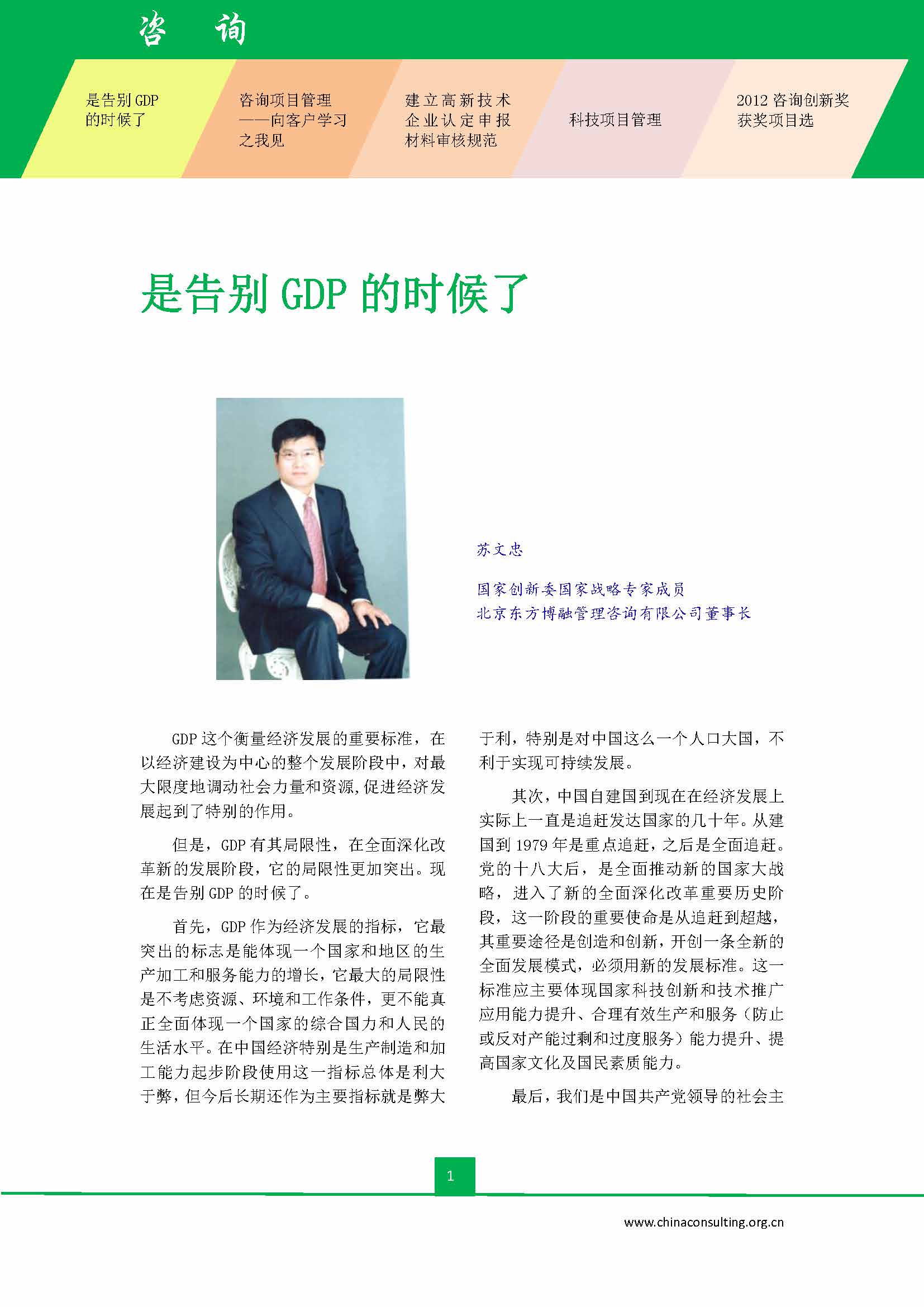 中国科技咨询协会会刊（第三十五期）_页面_03.jpg