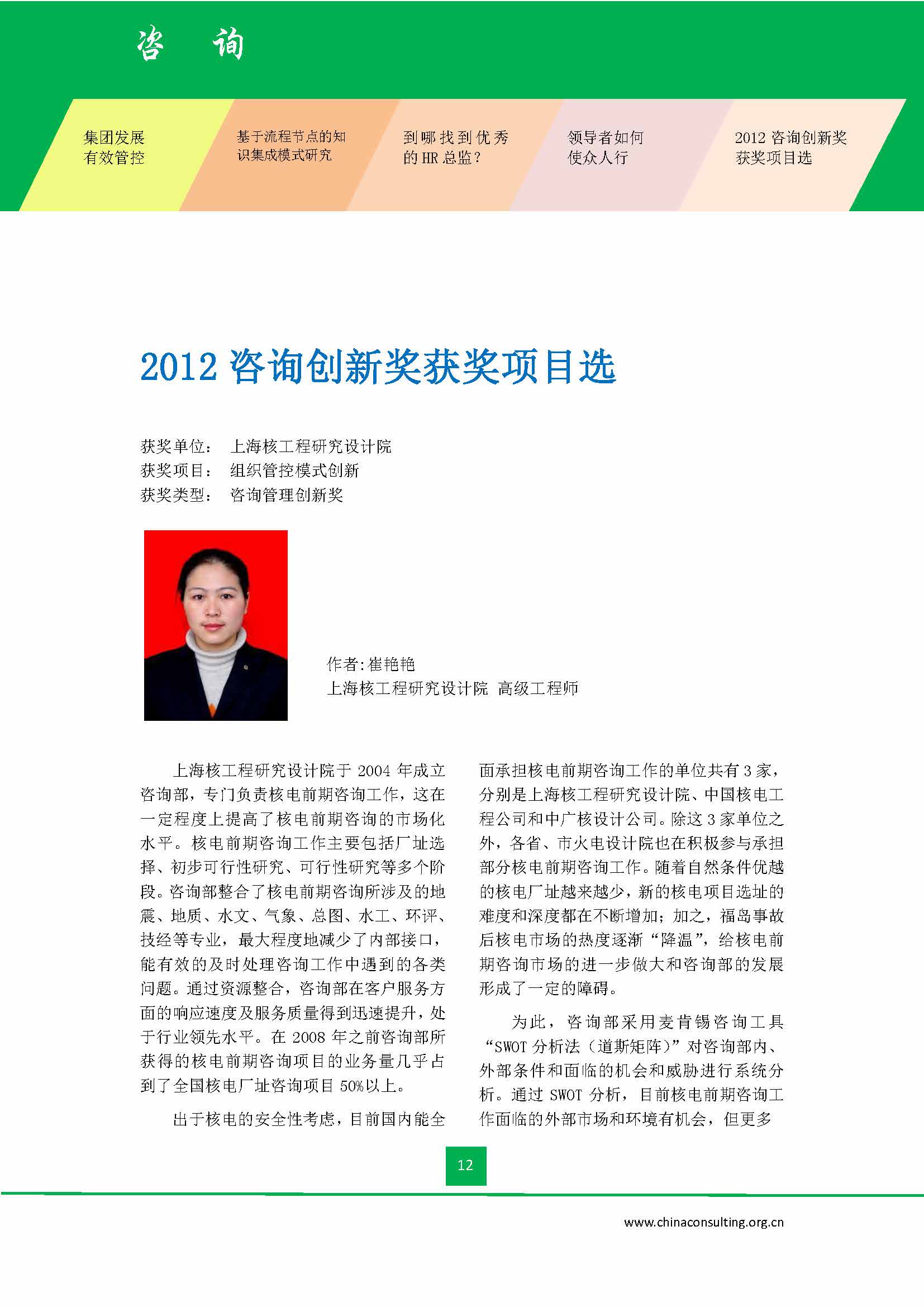 中国科技咨询协会会刊（第三十四期）_页面_14.jpg