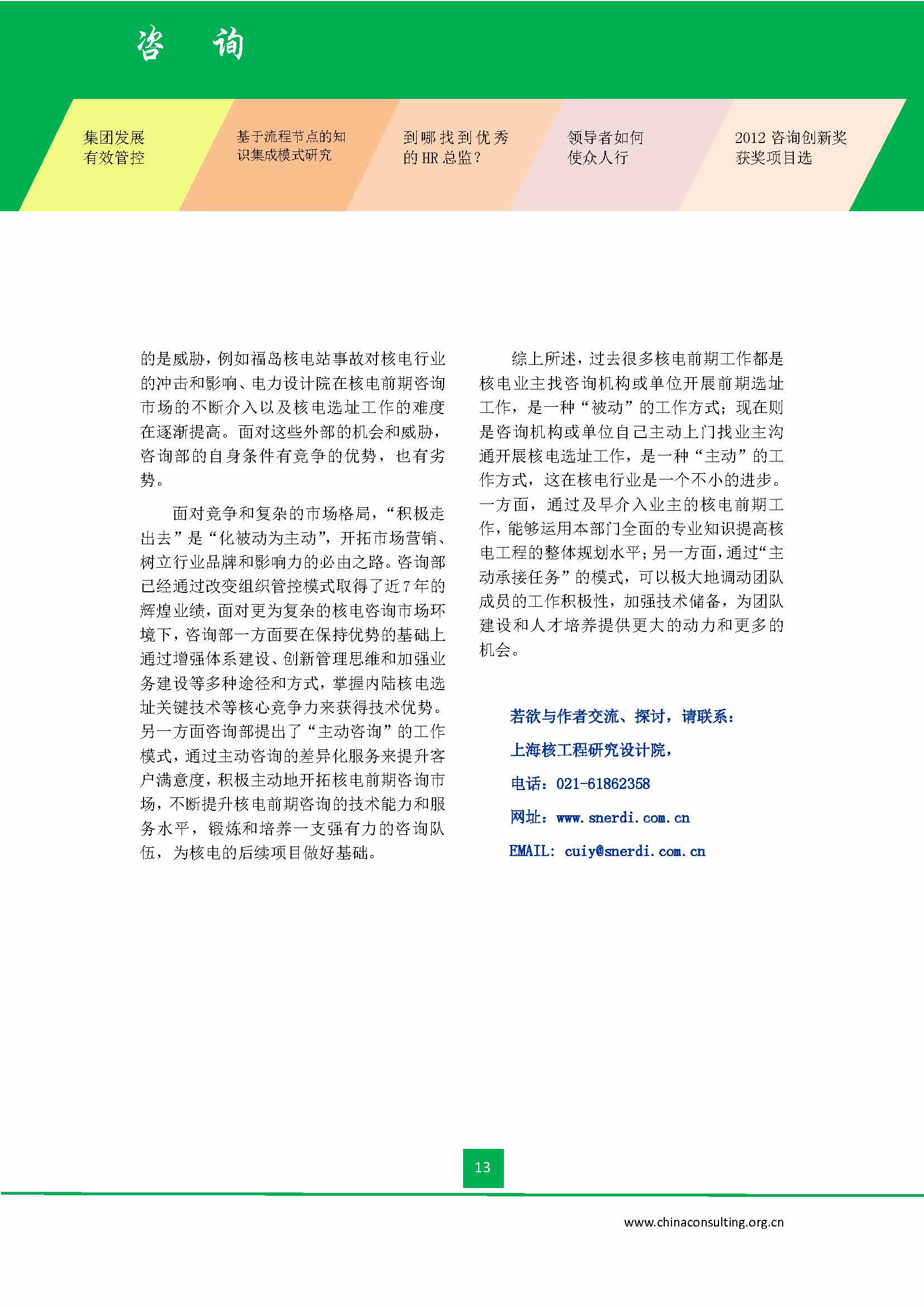 中国科技咨询协会会刊（第三十四期）_页面_15.jpg