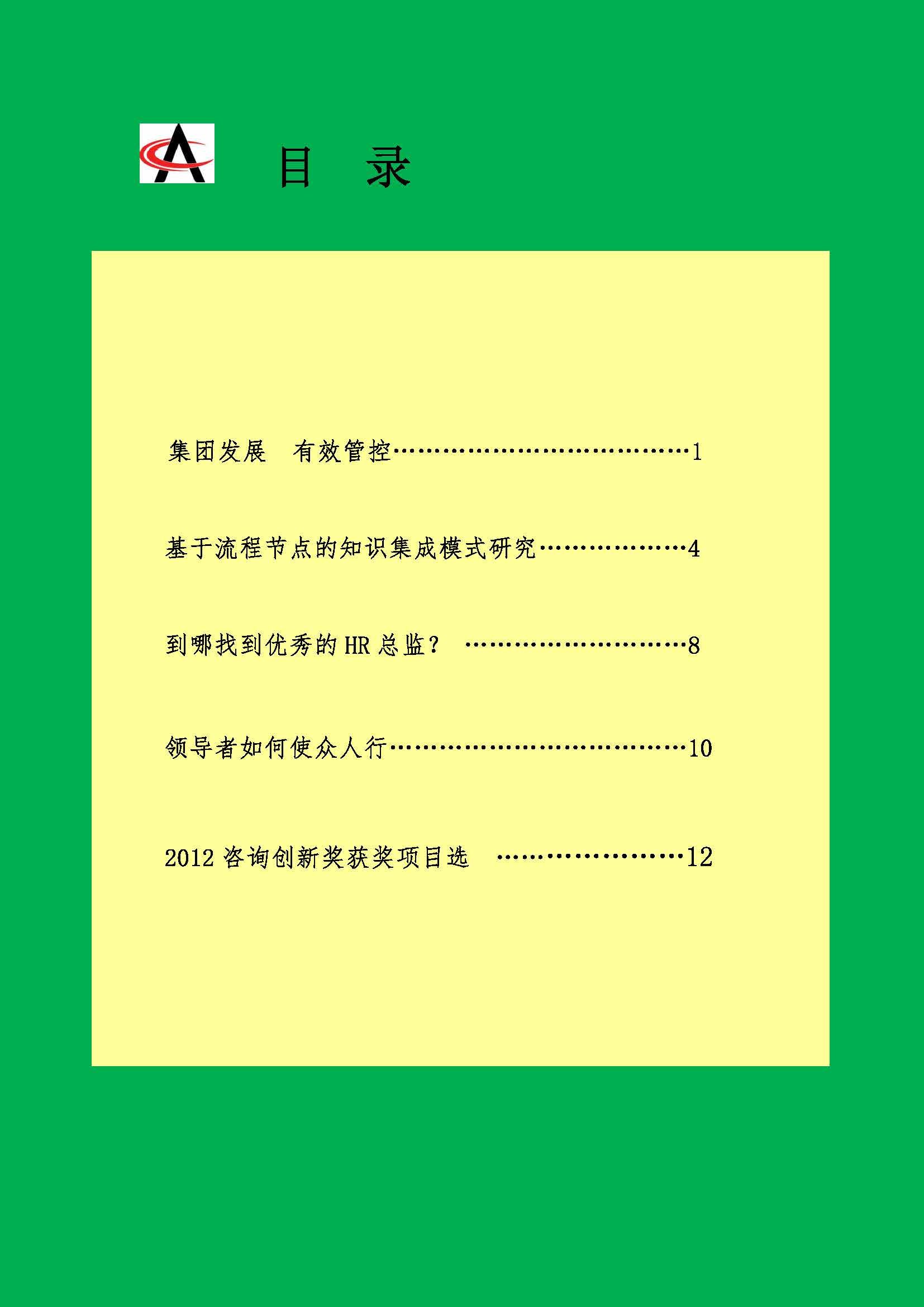 中国科技咨询协会会刊（第三十四期）_页面_02.jpg