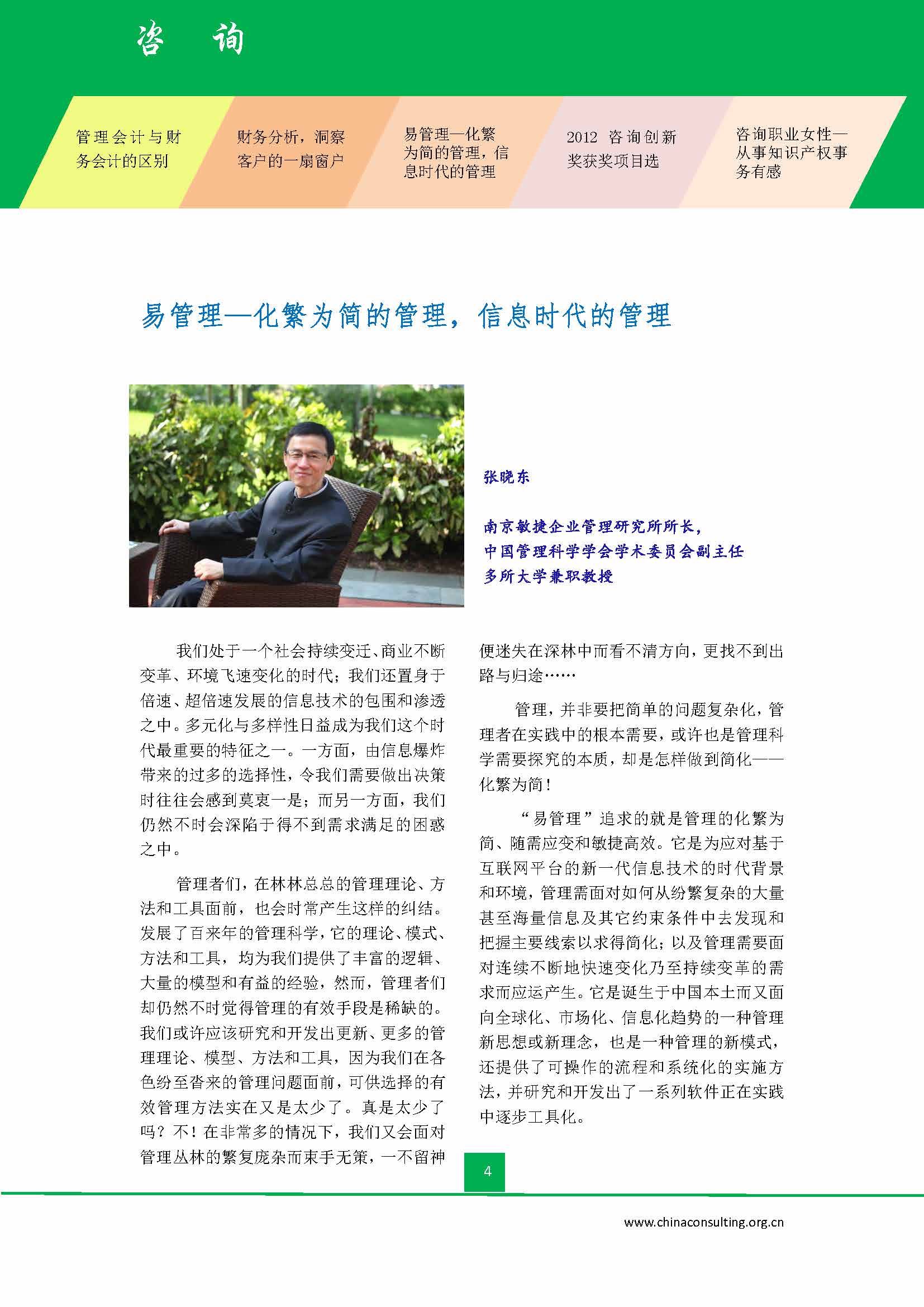 中国科技咨询协会会刊（第三十三期）_页面_06.jpg