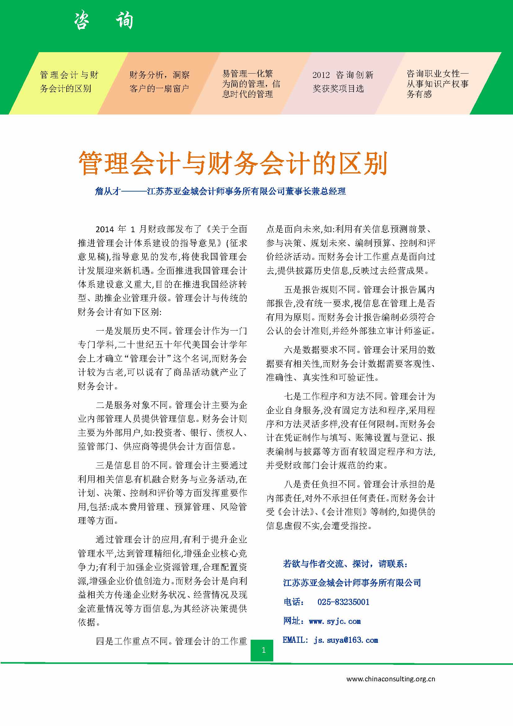中国科技咨询协会会刊（第三十三期）_页面_03.jpg
