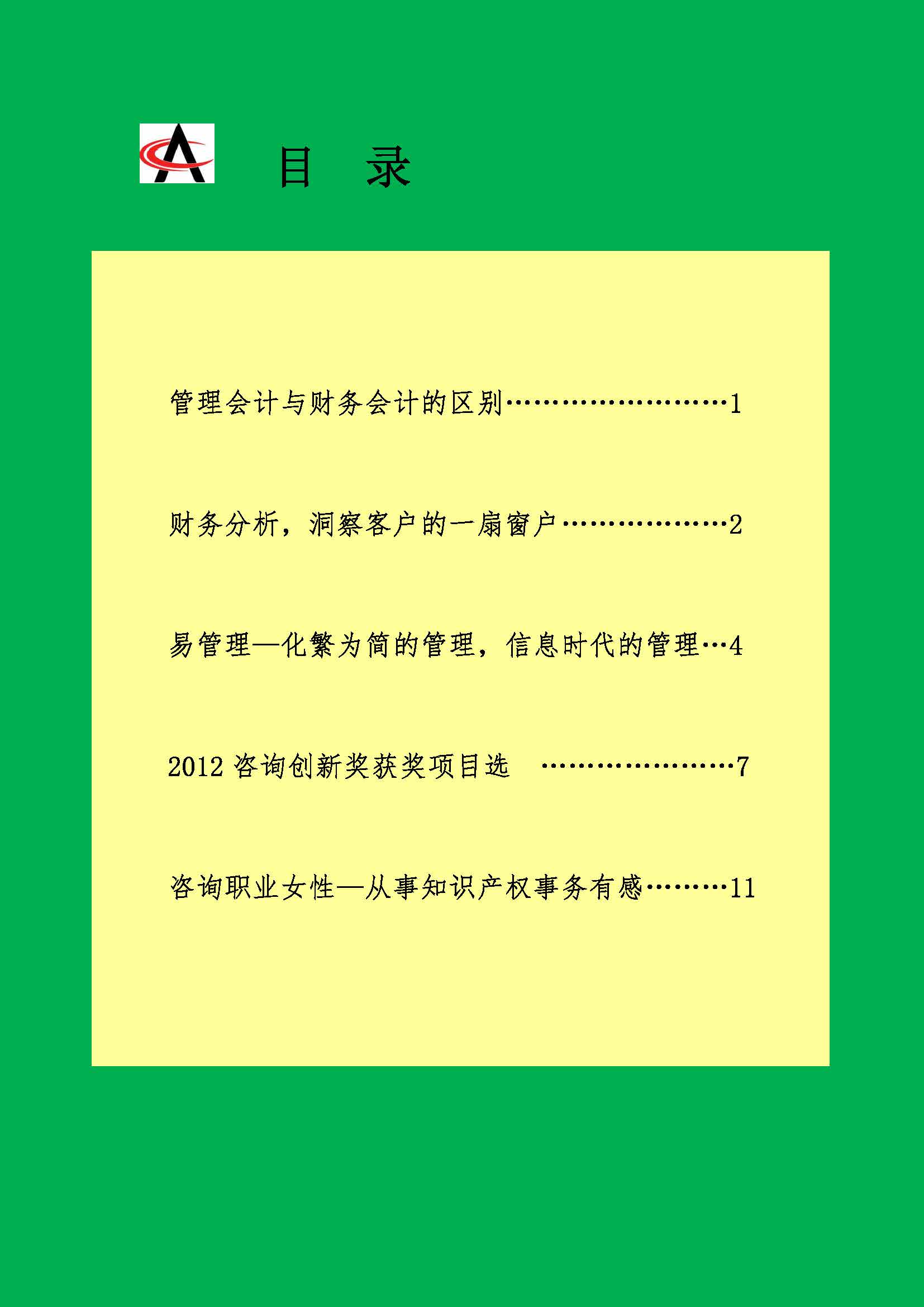 中国科技咨询协会会刊（第三十三期）_页面_02.jpg