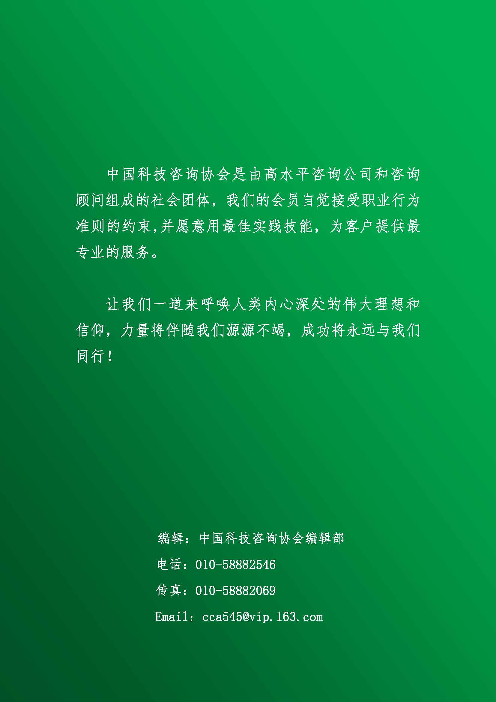 32中国科技咨询协会会刊（第三十二期）_页面_14.jpg