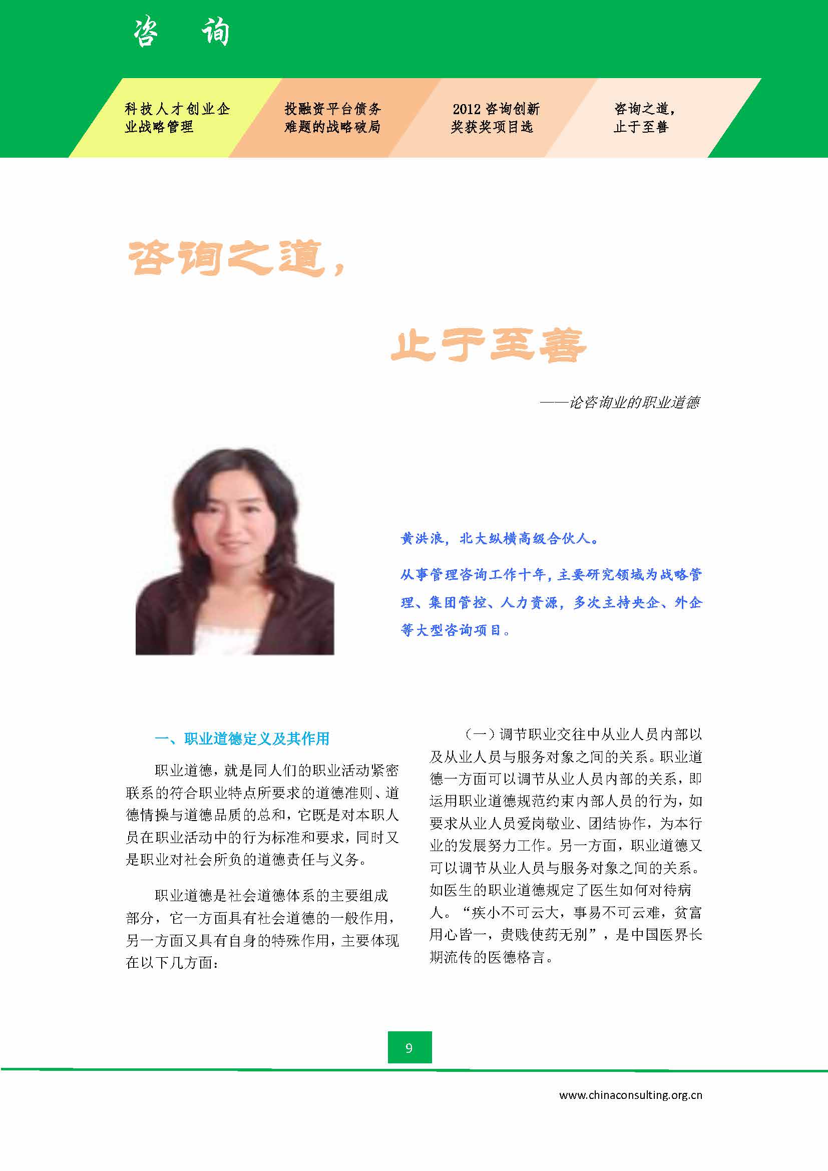 32中国科技咨询协会会刊（第三十二期）_页面_11.jpg