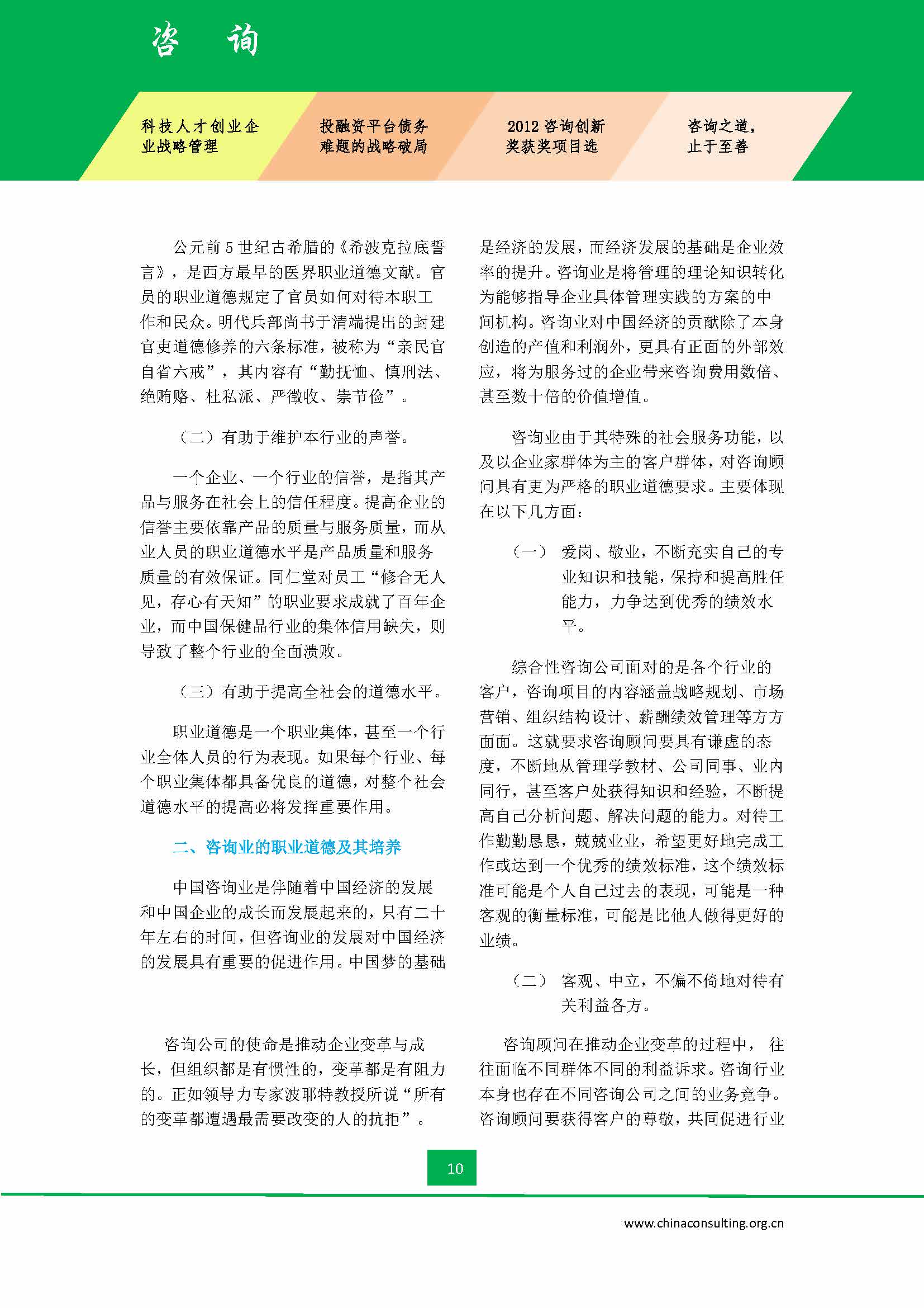 32中国科技咨询协会会刊（第三十二期）_页面_12.jpg