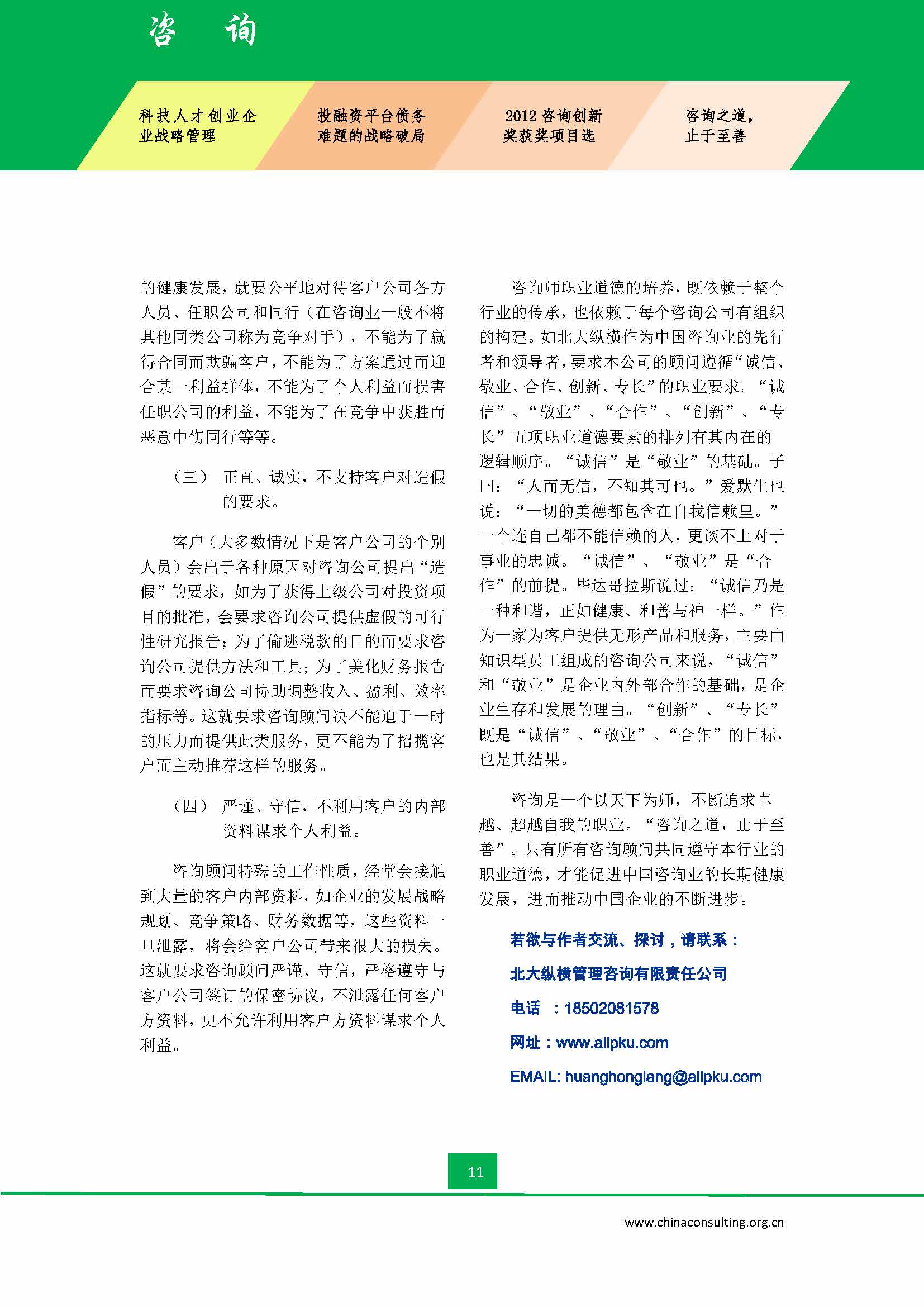 32中国科技咨询协会会刊（第三十二期）_页面_13.jpg