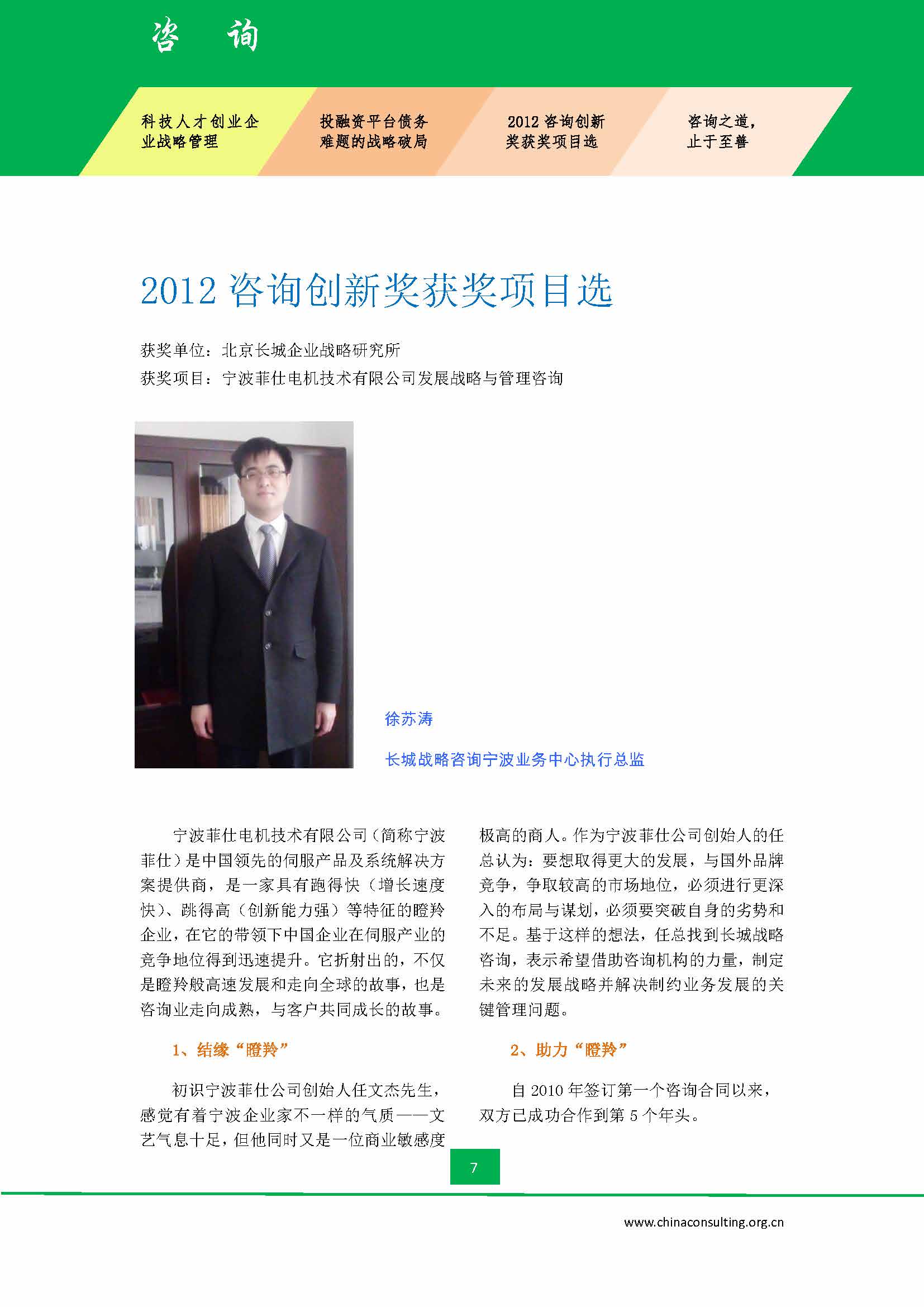32中国科技咨询协会会刊（第三十二期）_页面_09.jpg