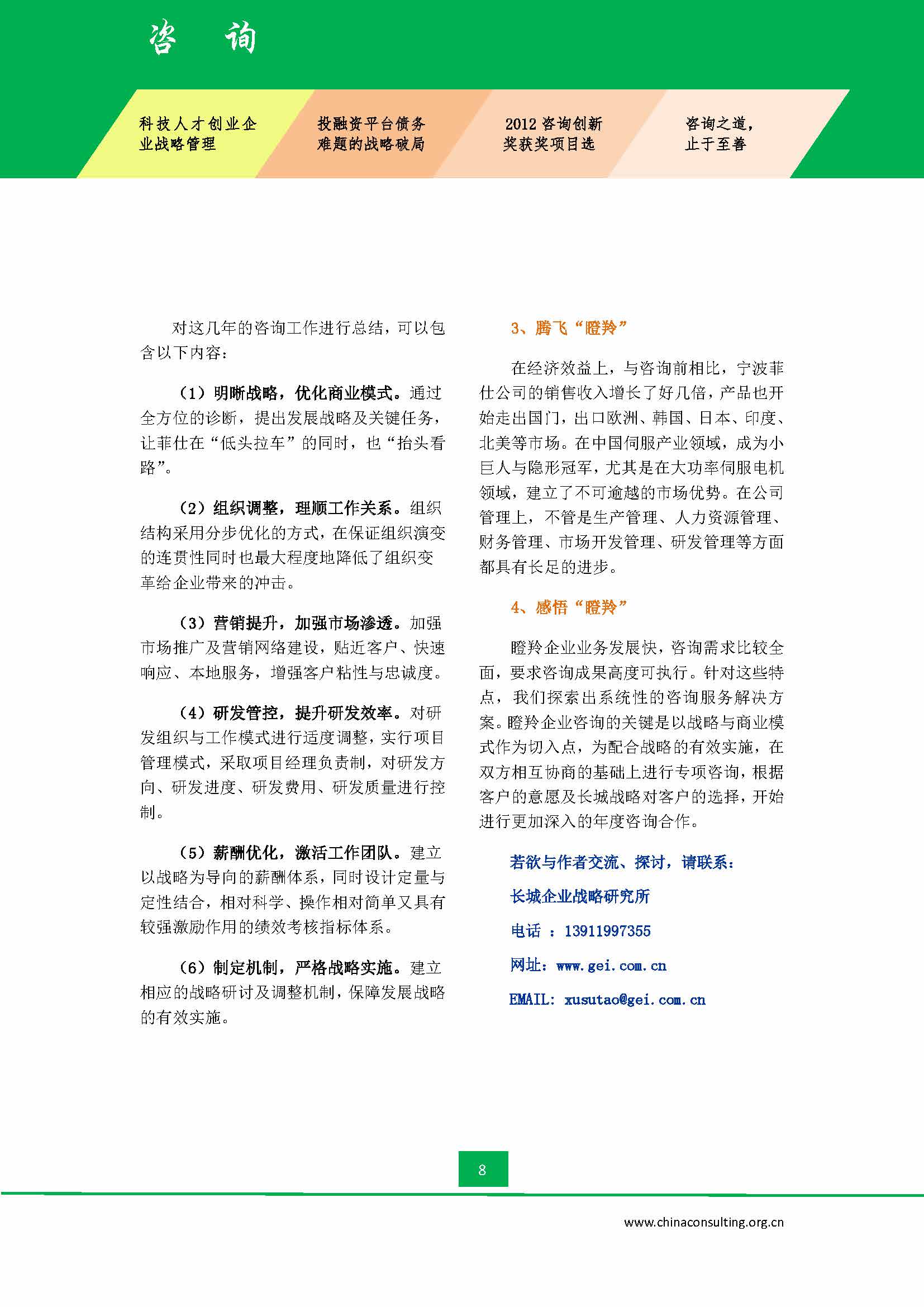 32中国科技咨询协会会刊（第三十二期）_页面_10.jpg