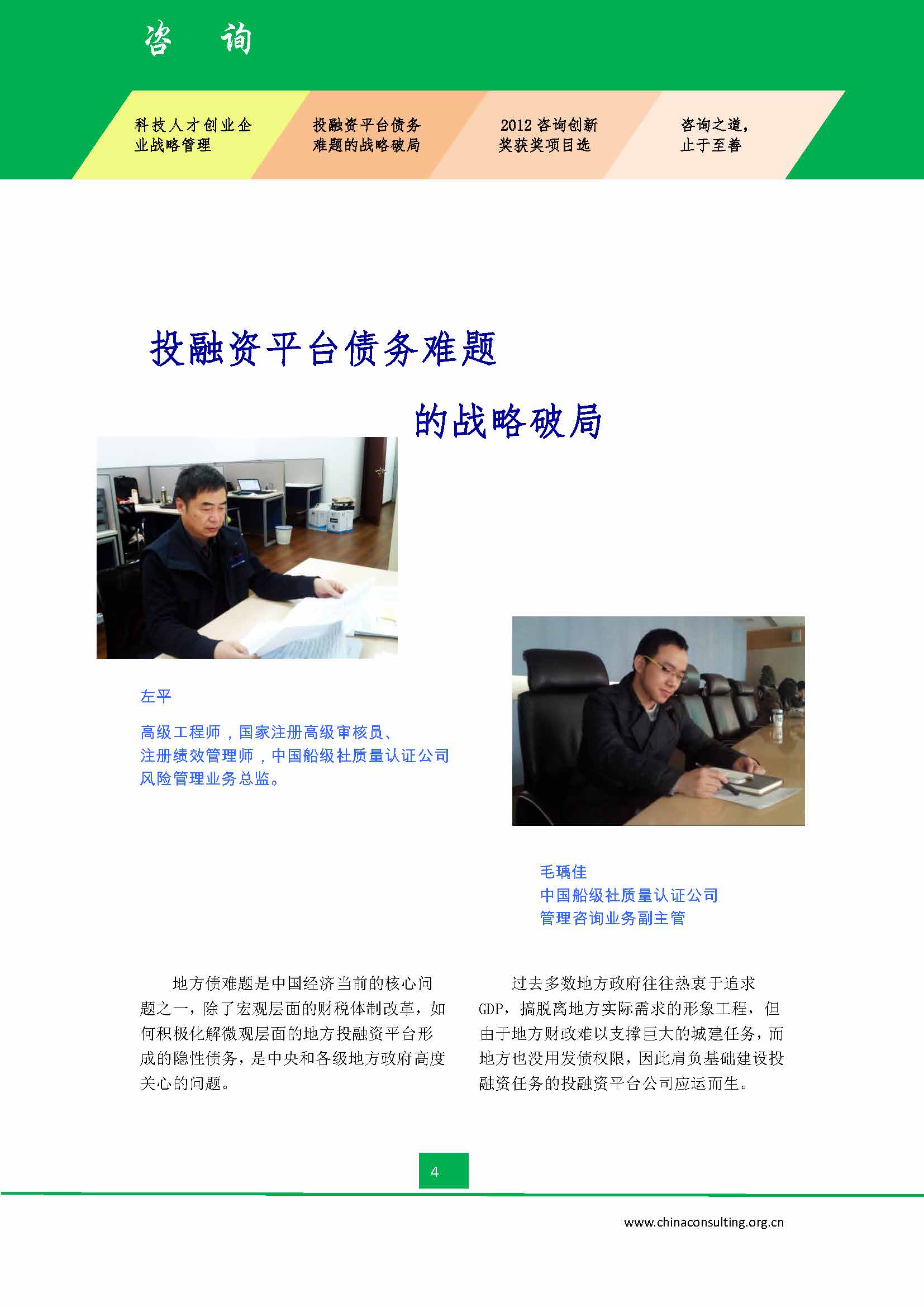 32中国科技咨询协会会刊（第三十二期）_页面_06.jpg