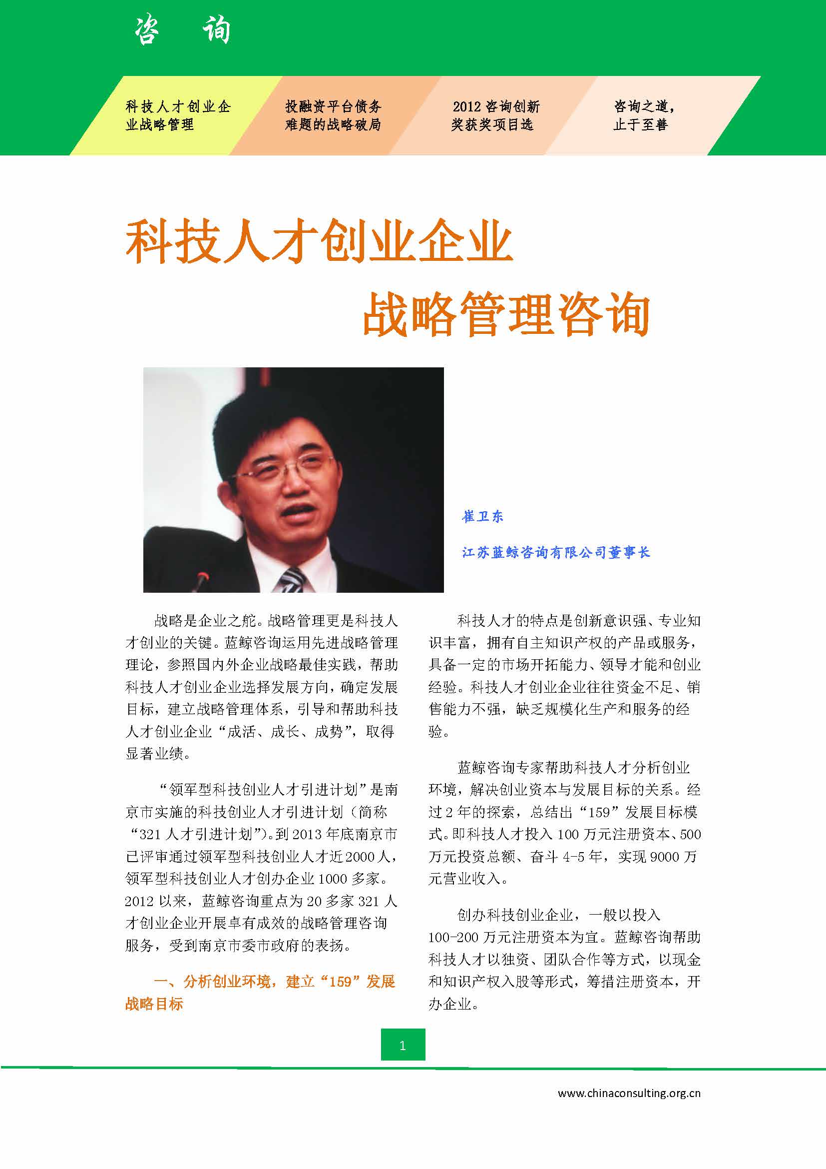 32中国科技咨询协会会刊（第三十二期）_页面_03.jpg
