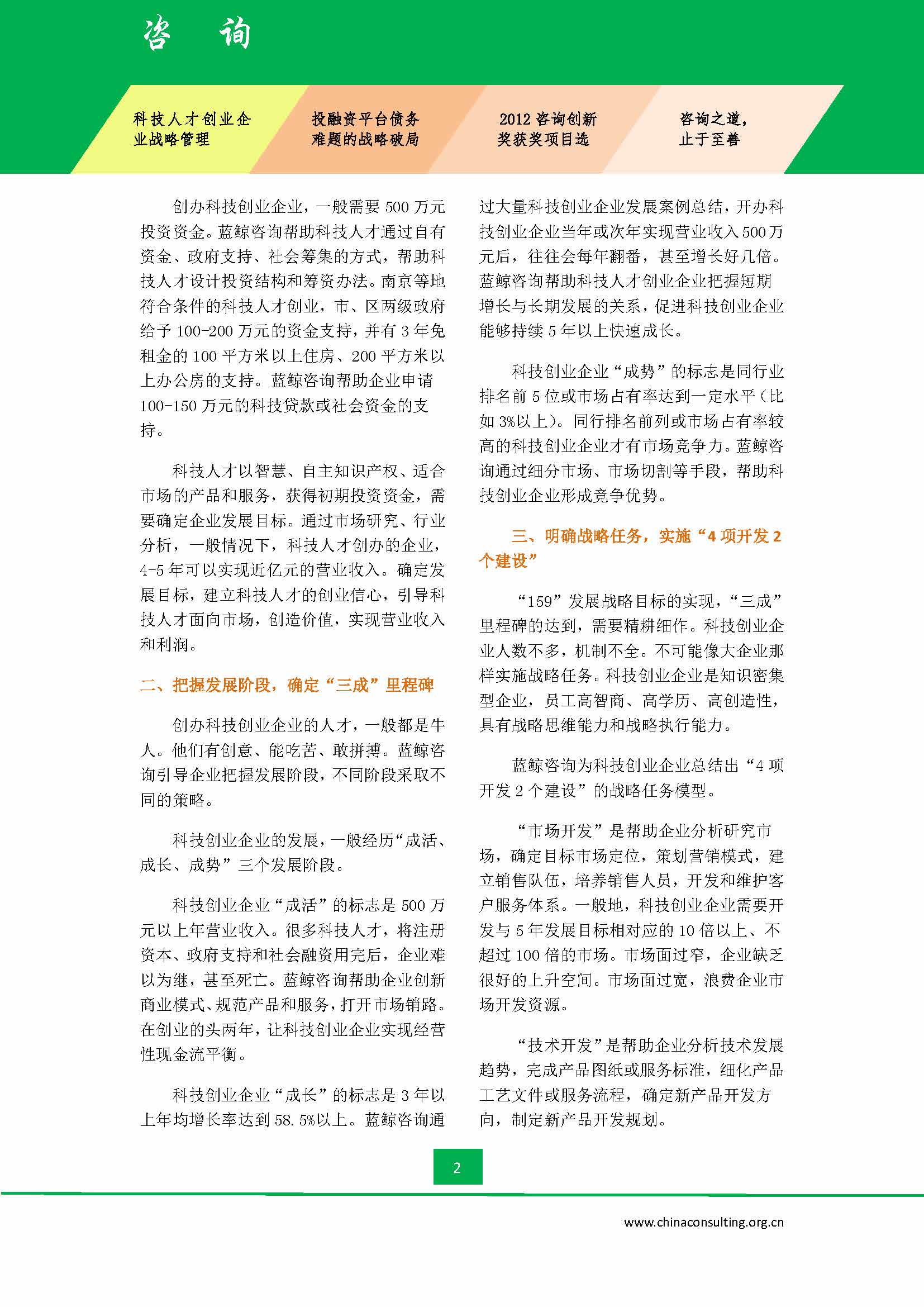 32中国科技咨询协会会刊（第三十二期）_页面_04.jpg