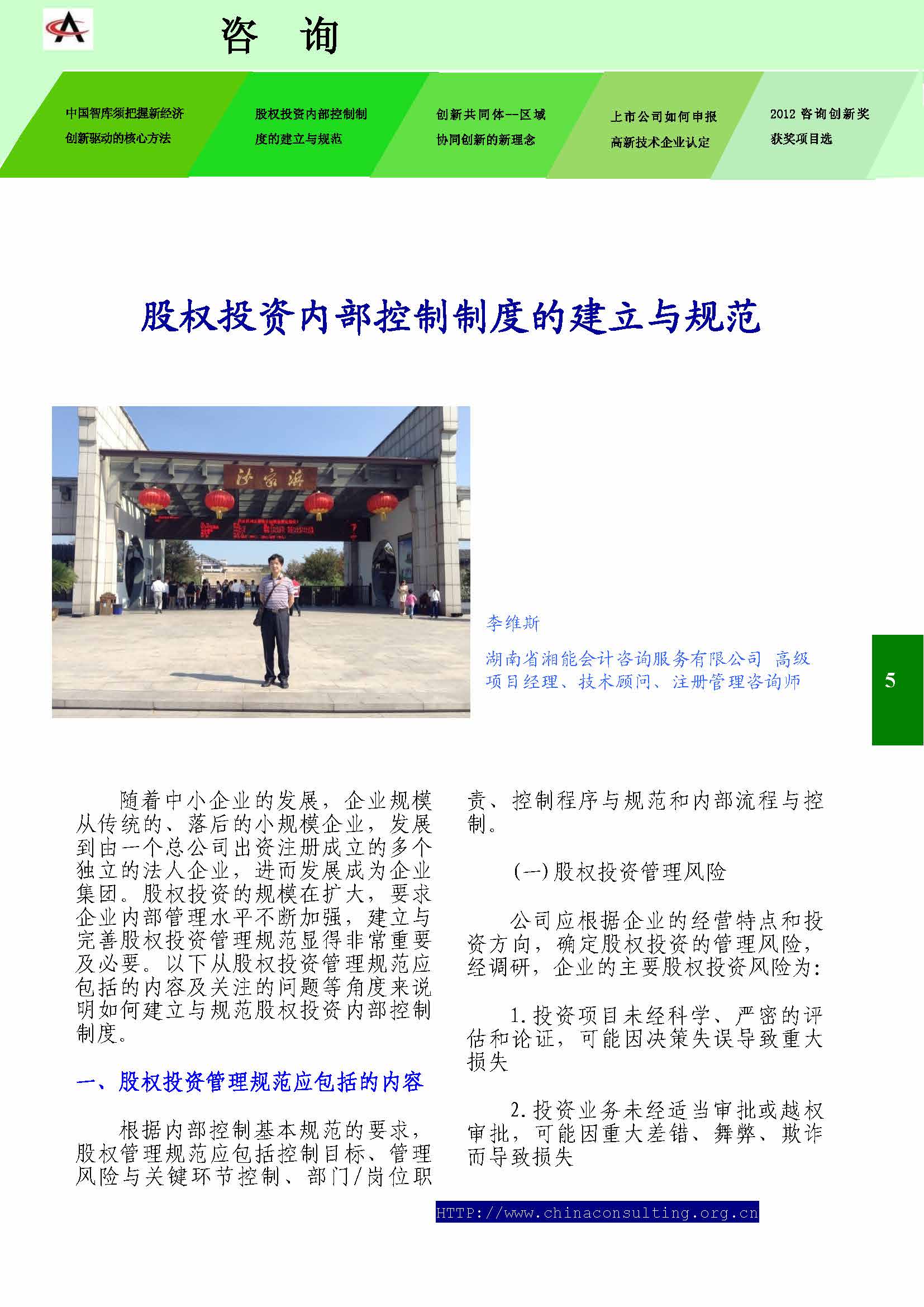 31中国科技咨询协会会刊（第三十一期）_页面_07.jpg