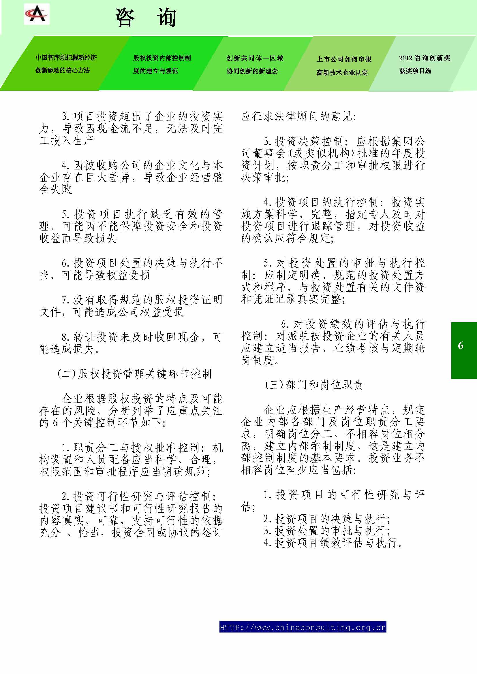 31中国科技咨询协会会刊（第三十一期）_页面_08.jpg
