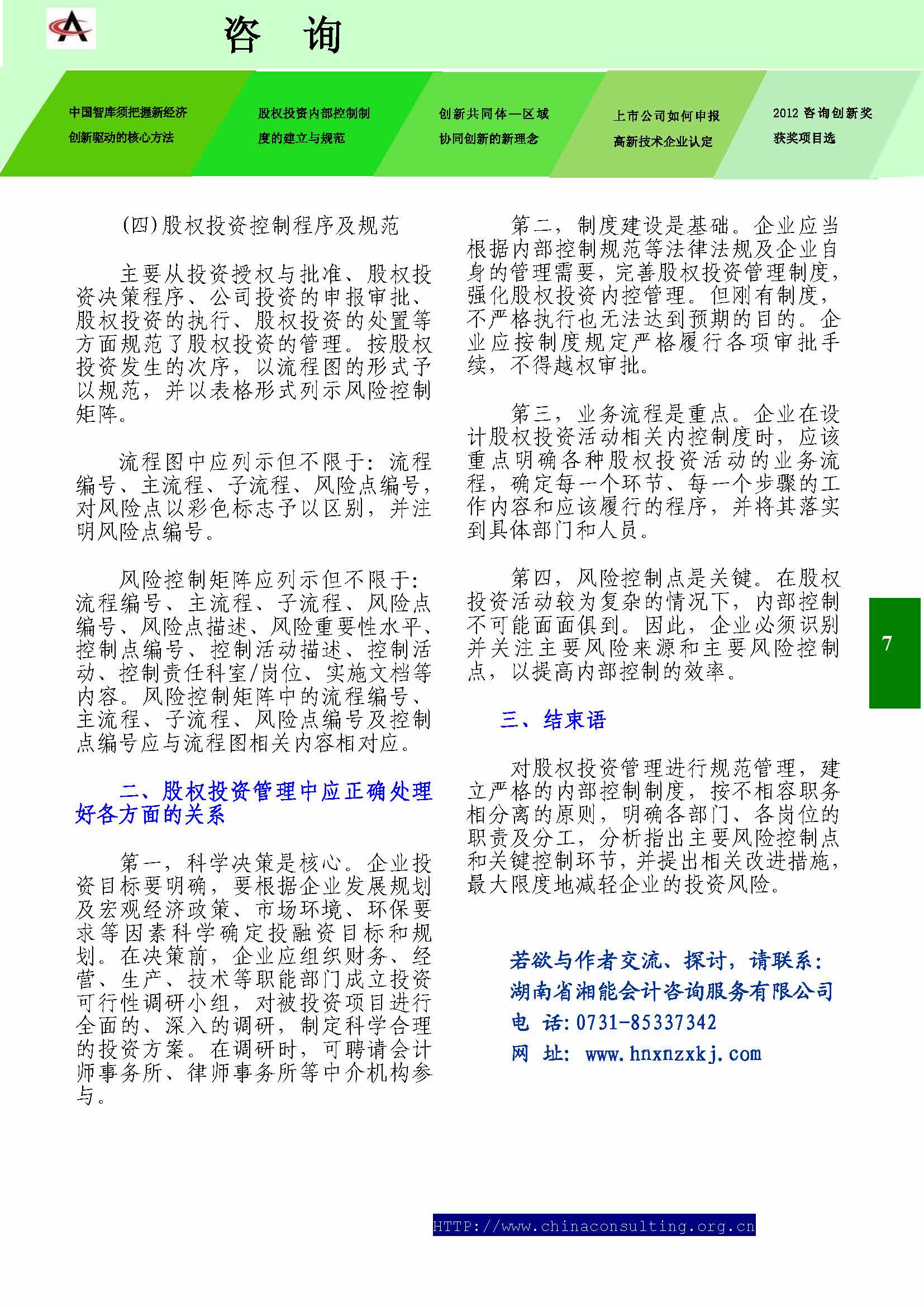31中国科技咨询协会会刊（第三十一期）_页面_09.jpg