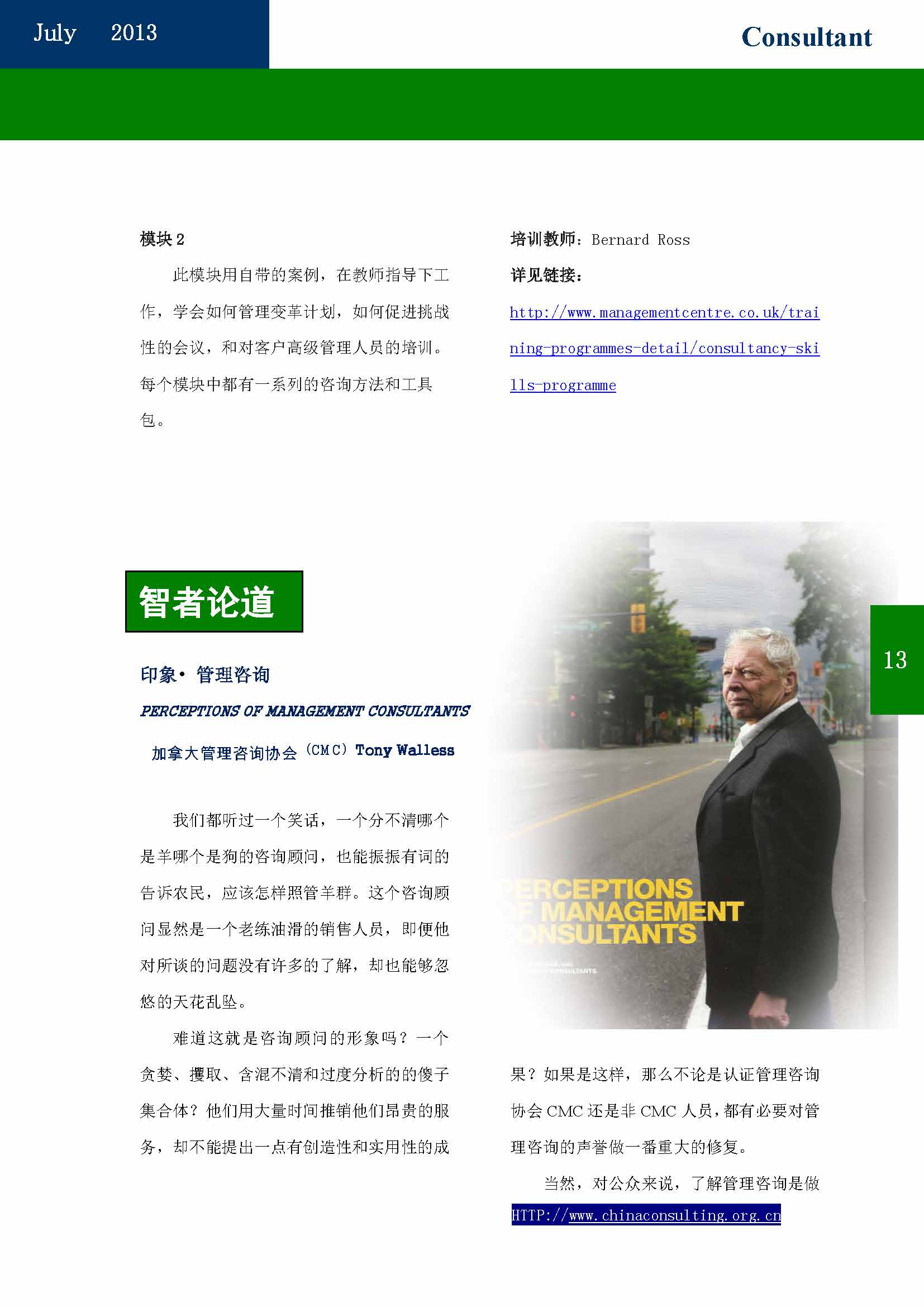 29中国科技咨询协会会刊（第二十九期）_页面_15.jpg